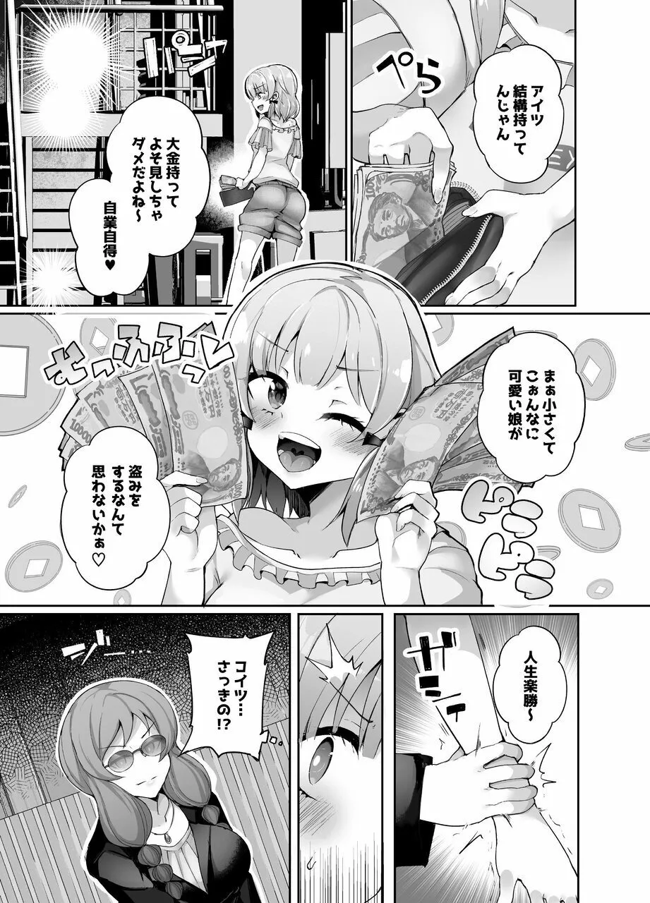 ふたなりデカち●ぽにご注意を！ page 5 full
