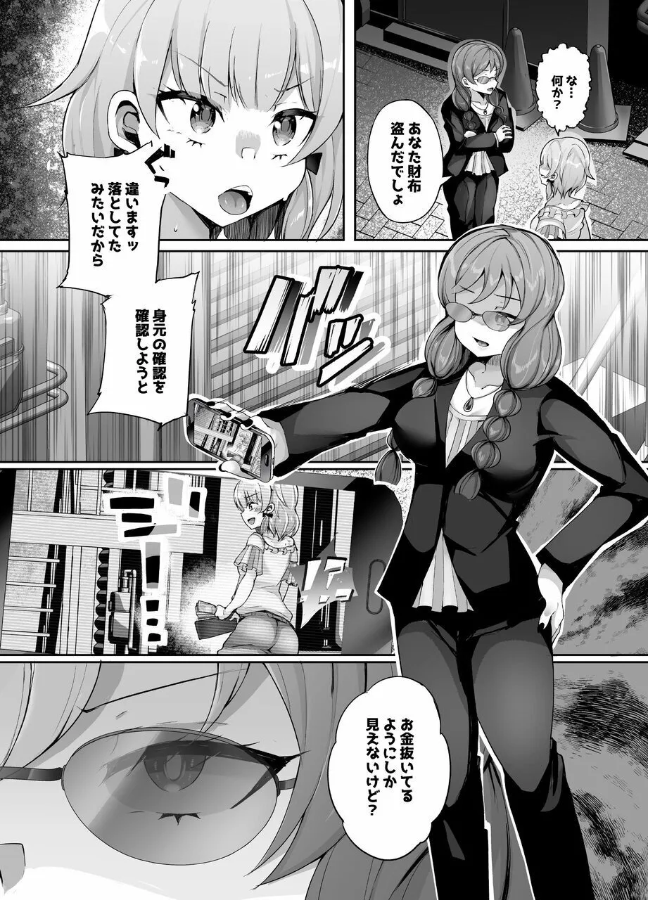 ふたなりデカち●ぽにご注意を！ page 6 full