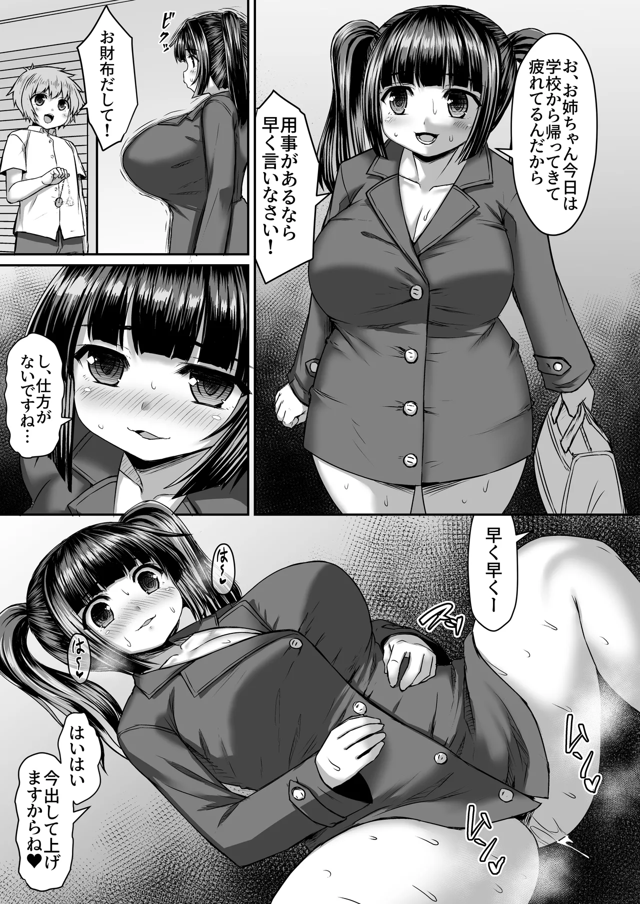 外出させて所得を得る漫画 page 2 full