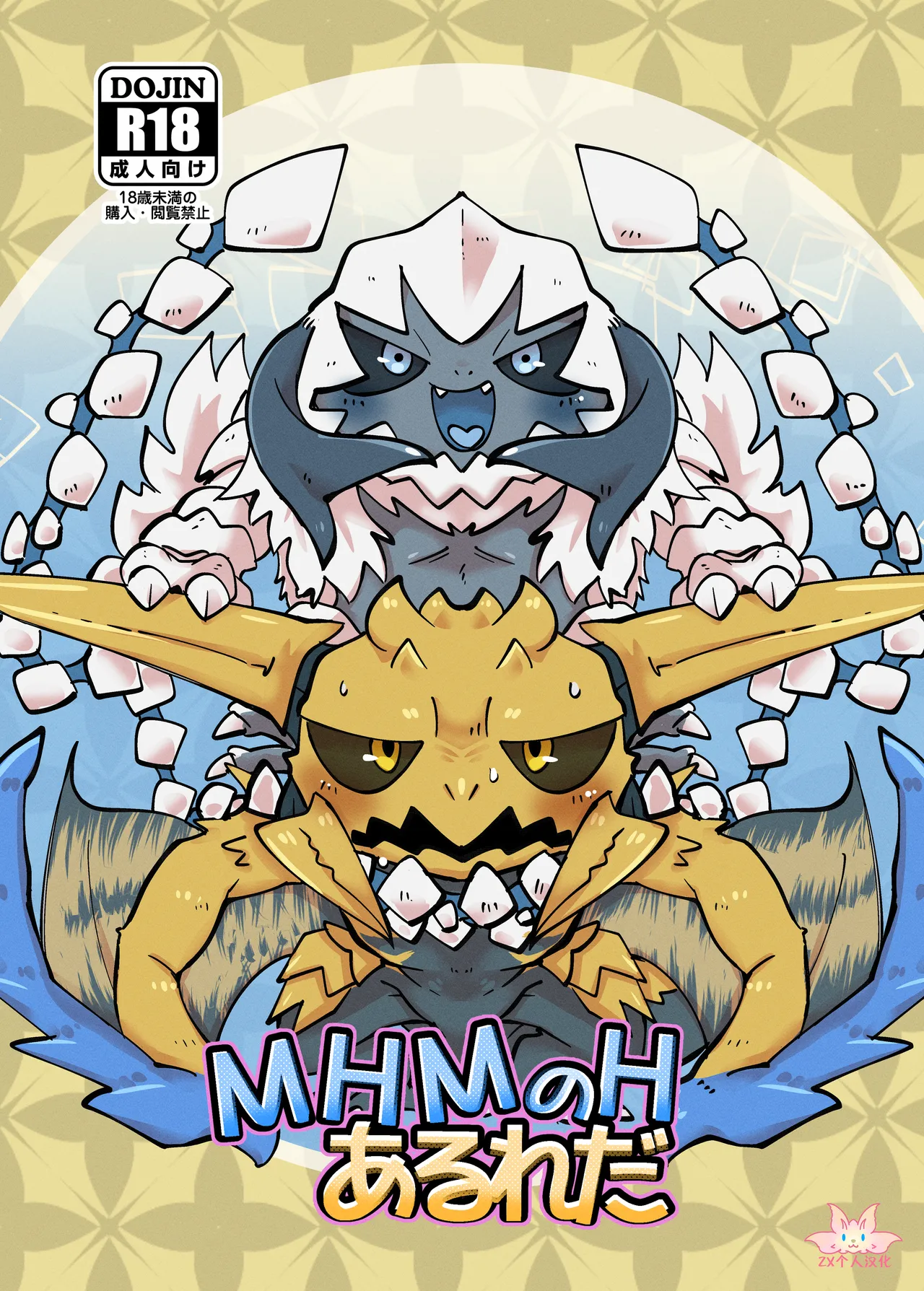 MHMnoH AruReda | MHMnoH 锁煌篇 page 1 full