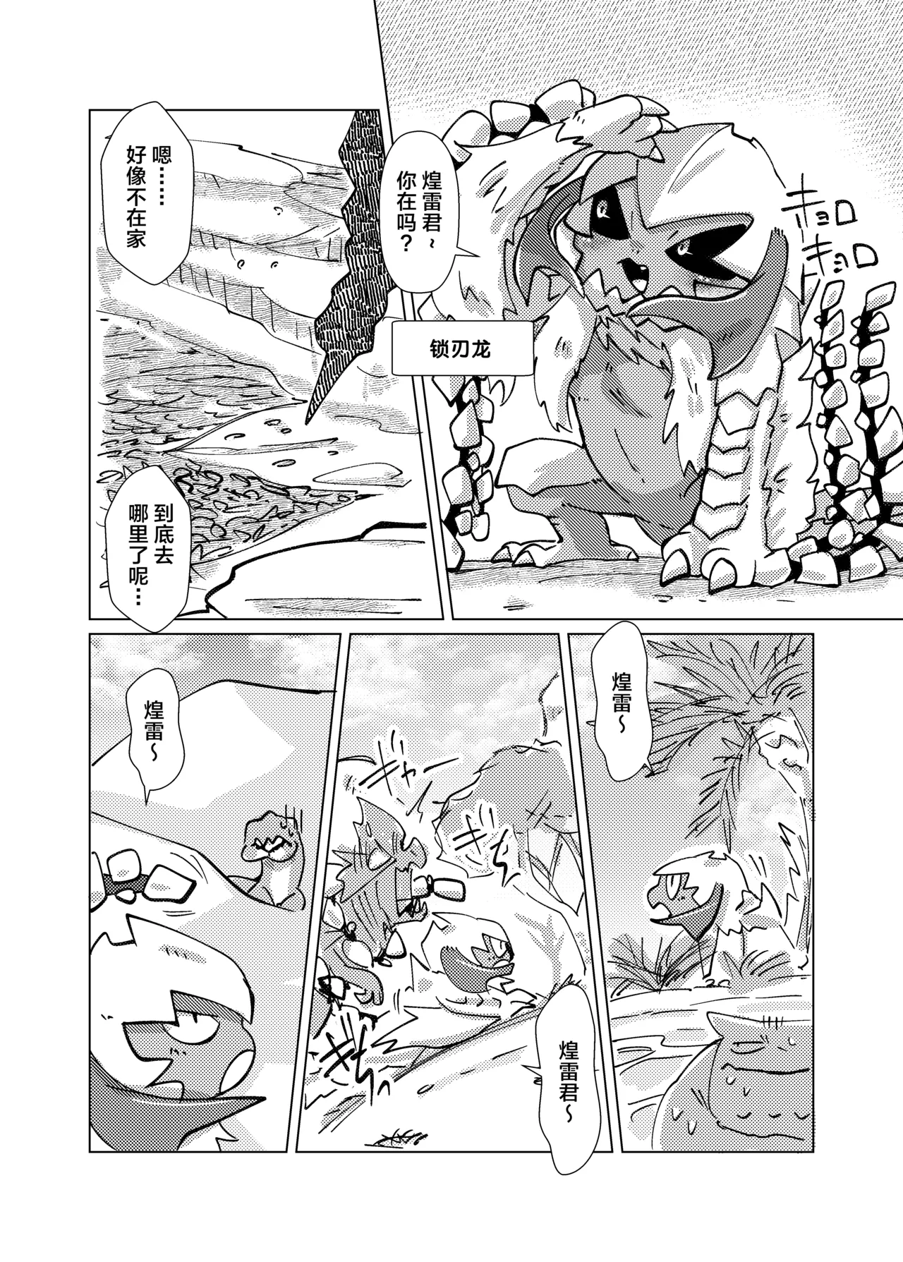 MHMnoH AruReda | MHMnoH 锁煌篇 page 2 full