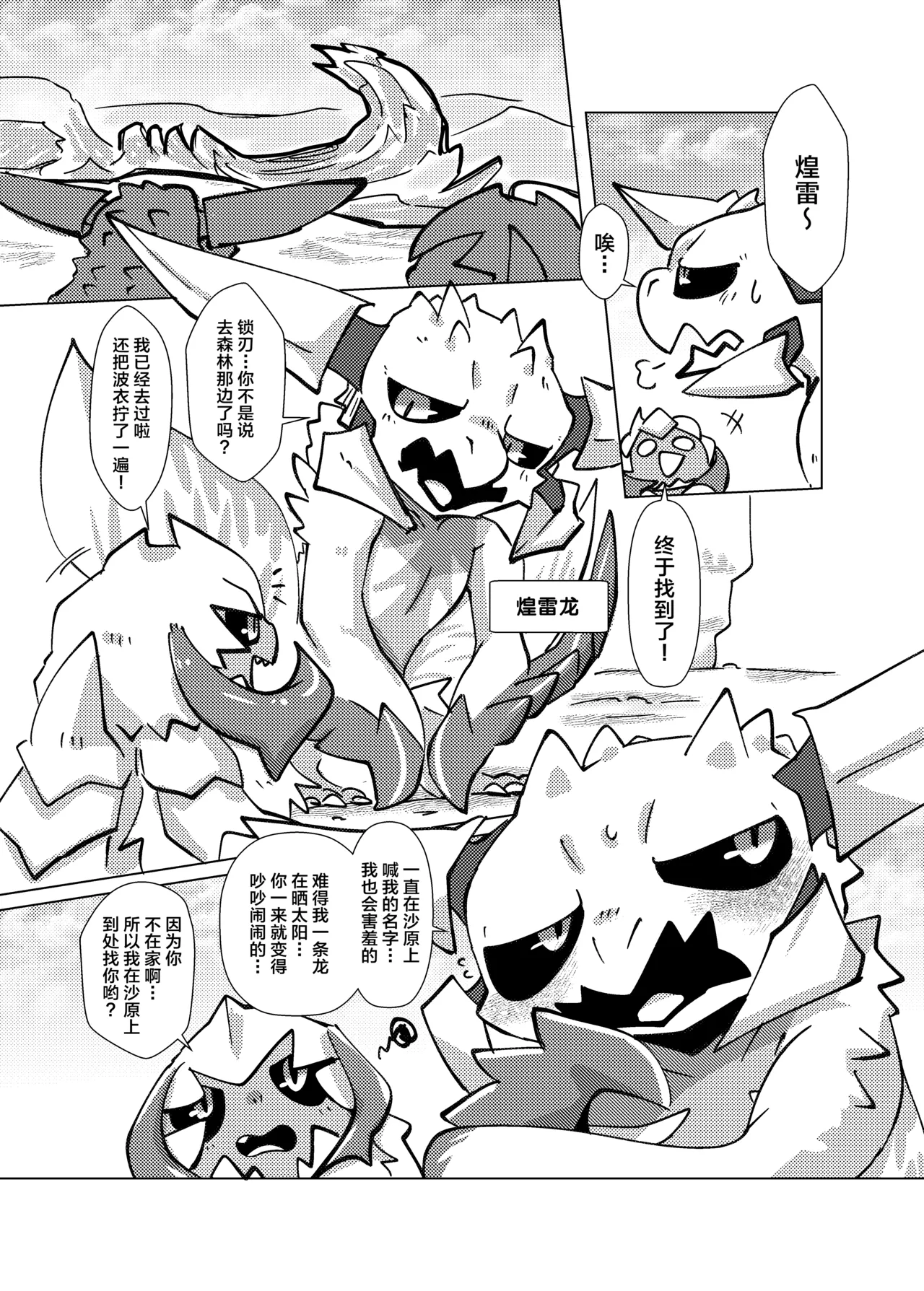 MHMnoH AruReda | MHMnoH 锁煌篇 page 3 full