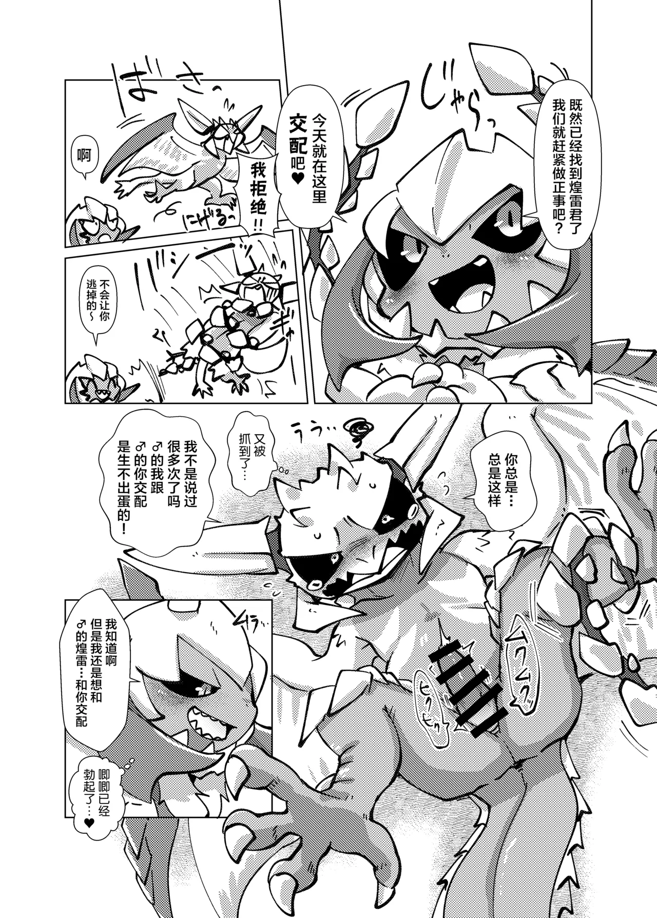 MHMnoH AruReda | MHMnoH 锁煌篇 page 4 full