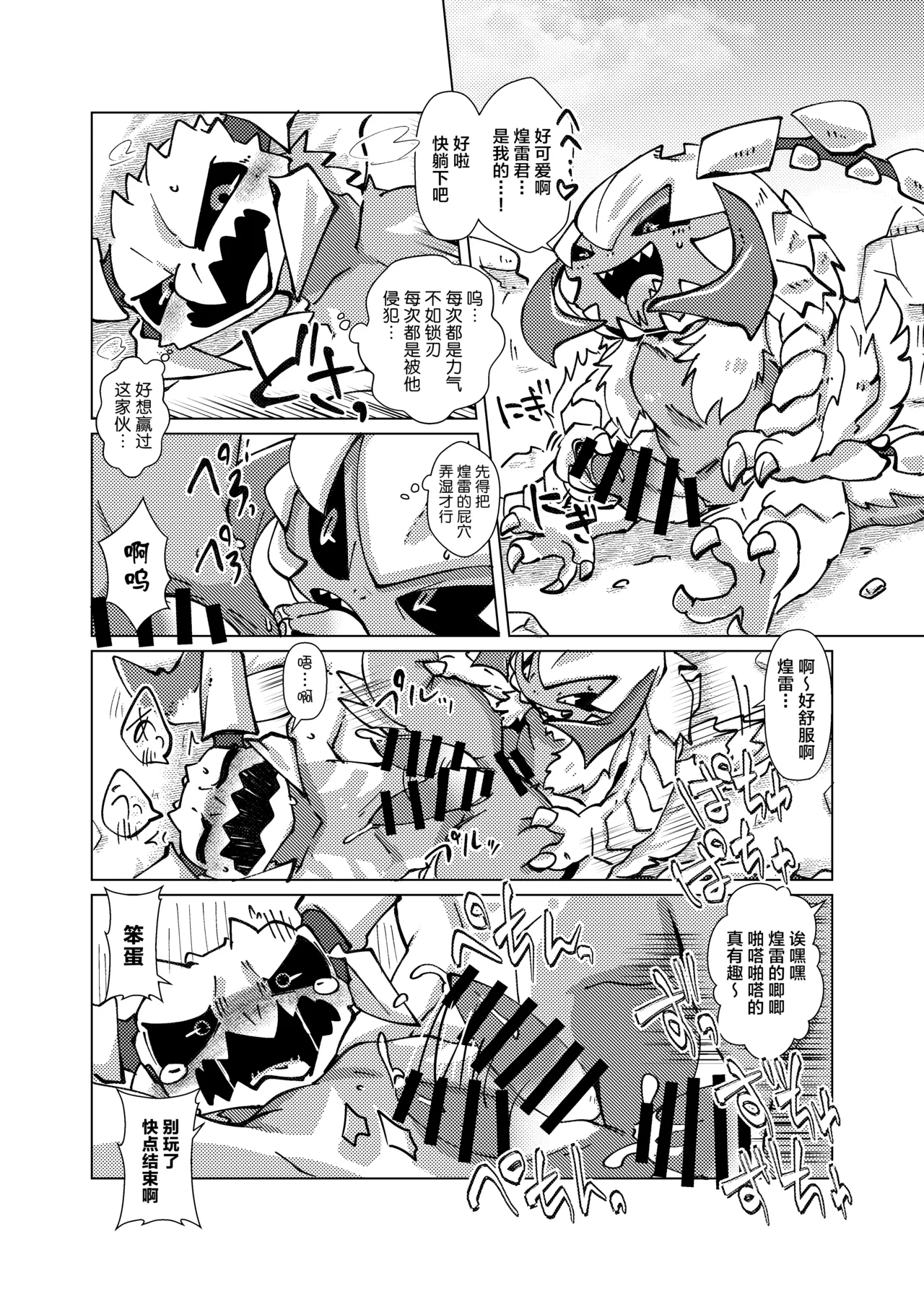 MHMnoH AruReda | MHMnoH 锁煌篇 page 5 full