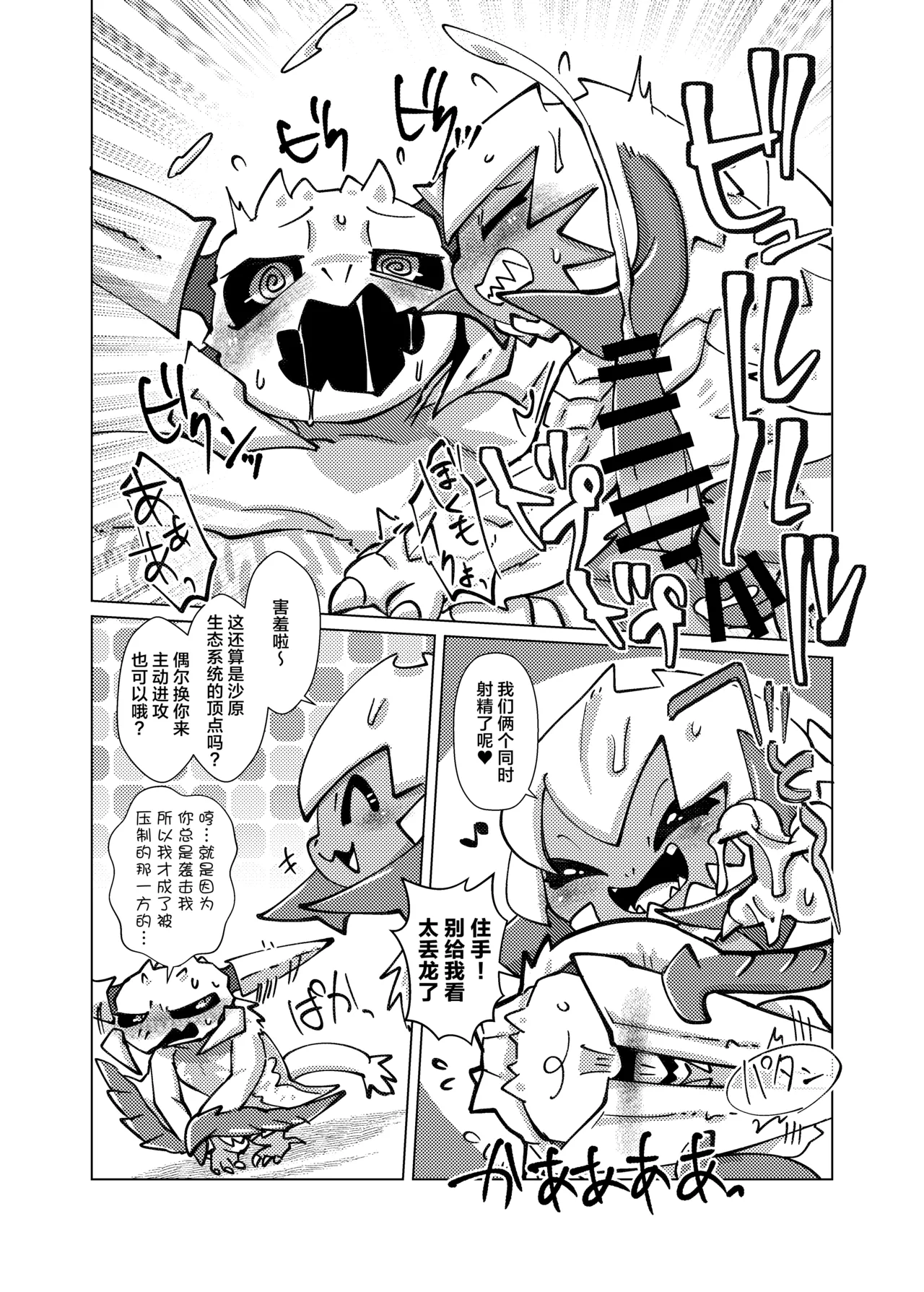 MHMnoH AruReda | MHMnoH 锁煌篇 page 7 full