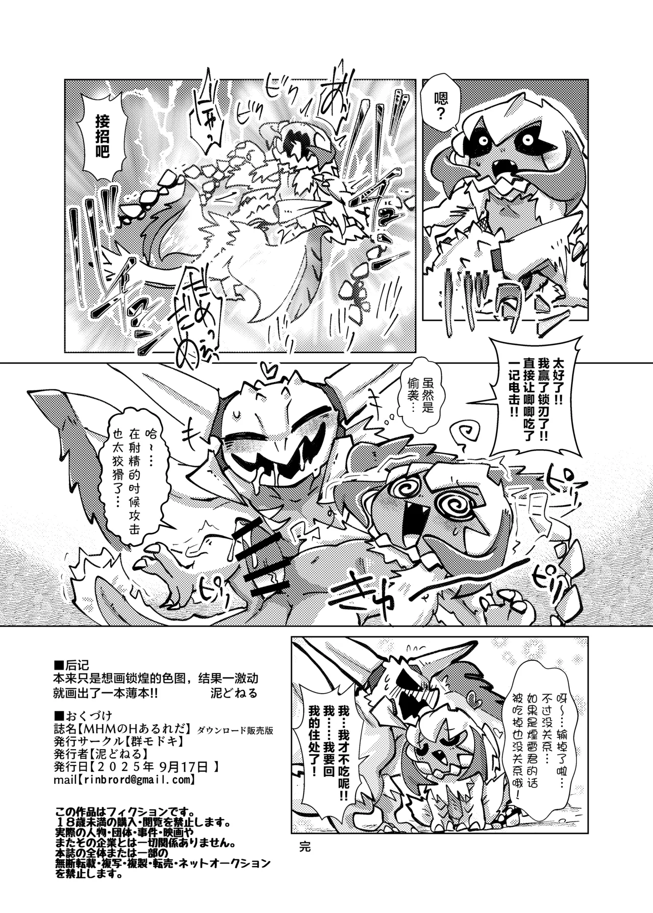 MHMnoH AruReda | MHMnoH 锁煌篇 page 9 full