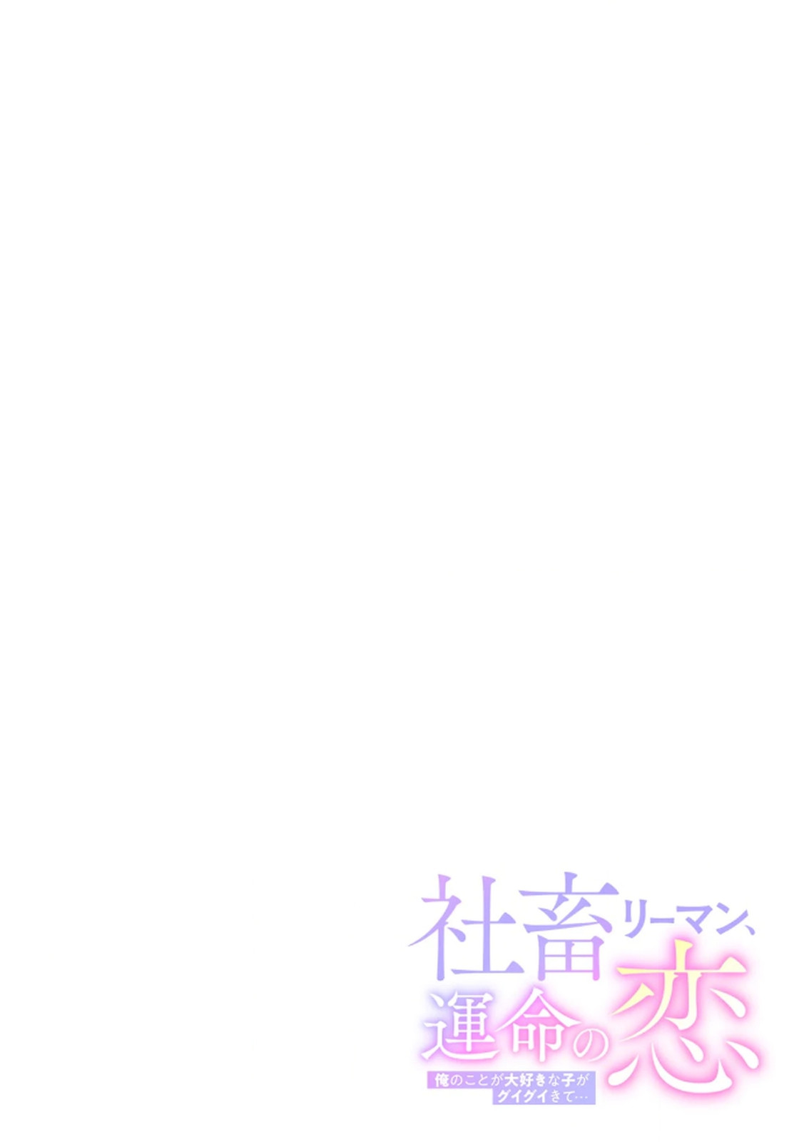 Shachiku LEAMAN unmei no Koi Volume 2 page 2 full