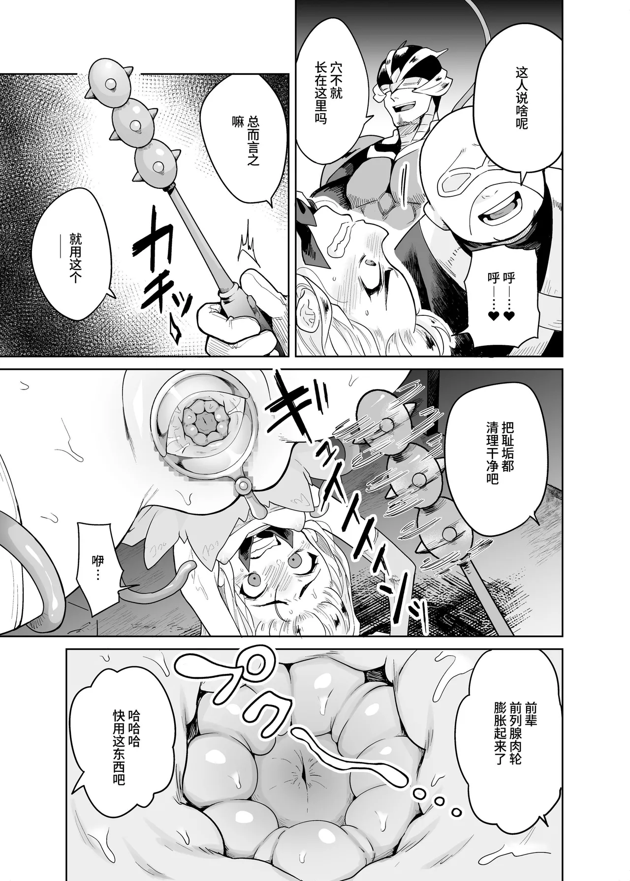 TS Mahou Shoujo Chevalier-chan no Omanko wa Zenritsusen ga Nokotte iru kara Kitsukute Binkan tte Maji desu ka!? page 10 full