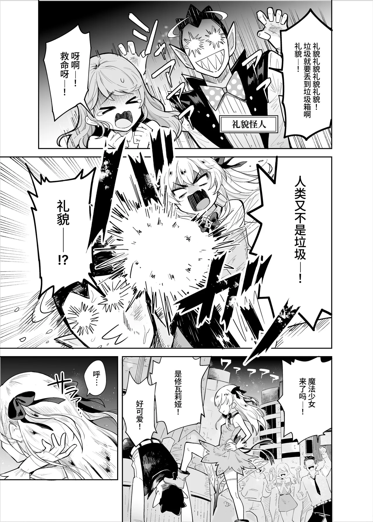 TS Mahou Shoujo Chevalier-chan no Omanko wa Zenritsusen ga Nokotte iru kara Kitsukute Binkan tte Maji desu ka!? page 2 full