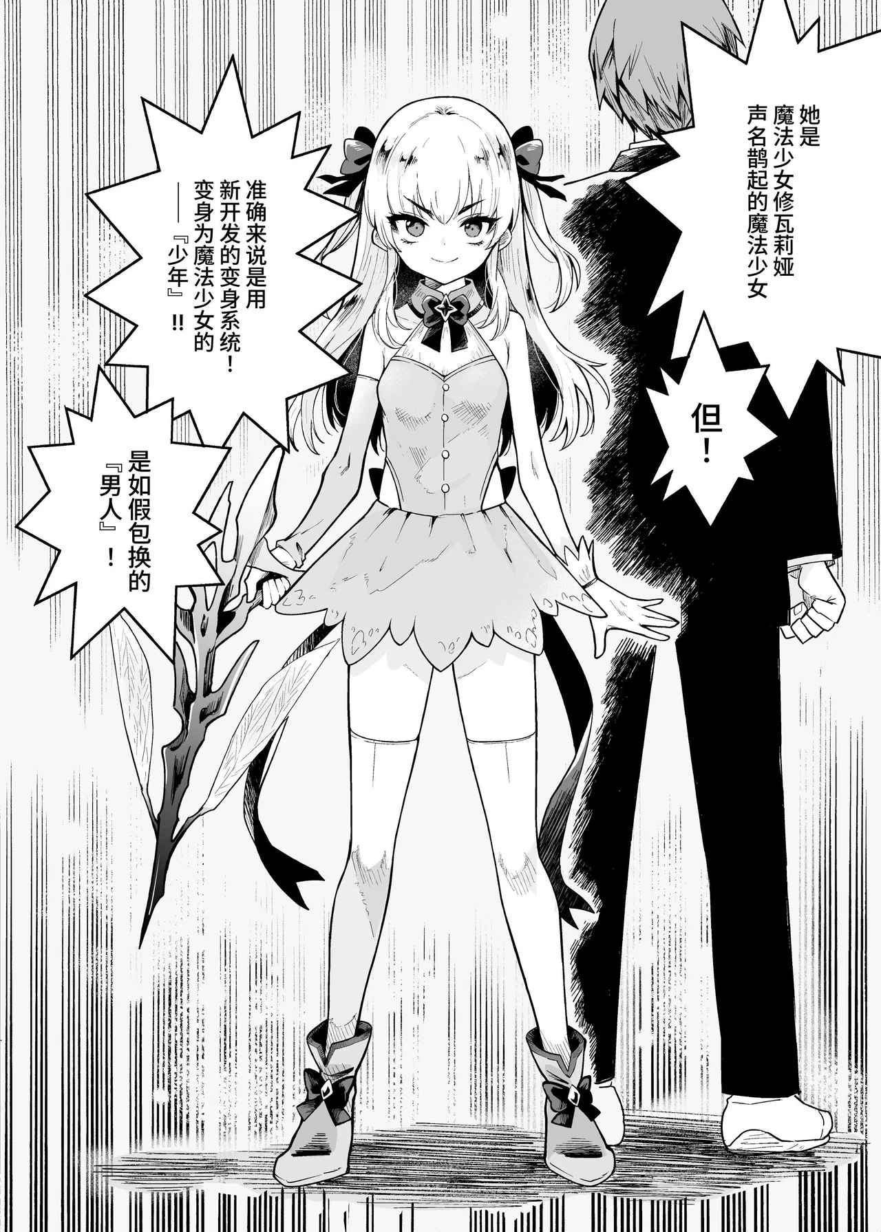 TS Mahou Shoujo Chevalier-chan no Omanko wa Zenritsusen ga Nokotte iru kara Kitsukute Binkan tte Maji desu ka!? page 3 full