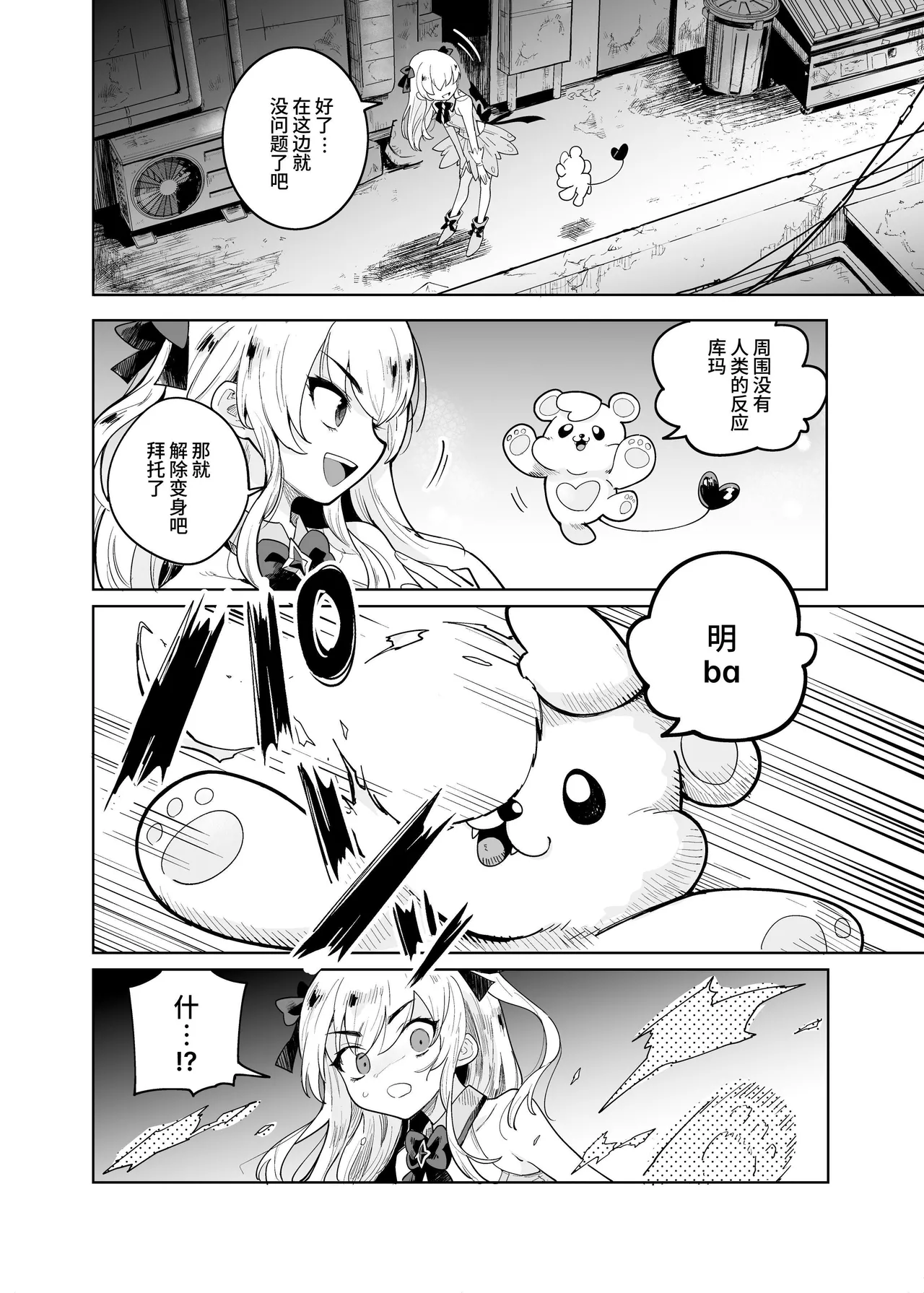 TS Mahou Shoujo Chevalier-chan no Omanko wa Zenritsusen ga Nokotte iru kara Kitsukute Binkan tte Maji desu ka!? page 5 full