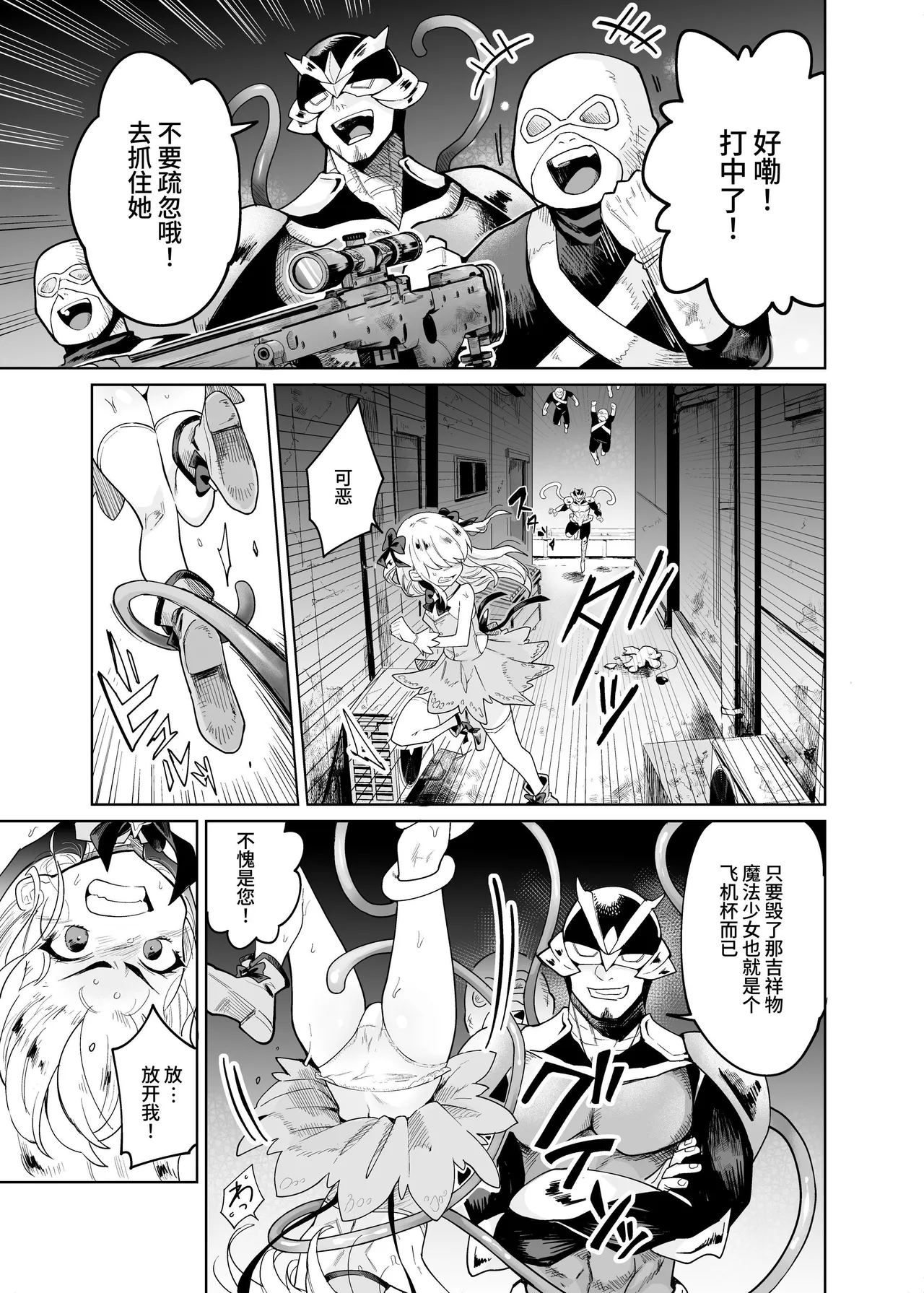TS Mahou Shoujo Chevalier-chan no Omanko wa Zenritsusen ga Nokotte iru kara Kitsukute Binkan tte Maji desu ka!? page 6 full