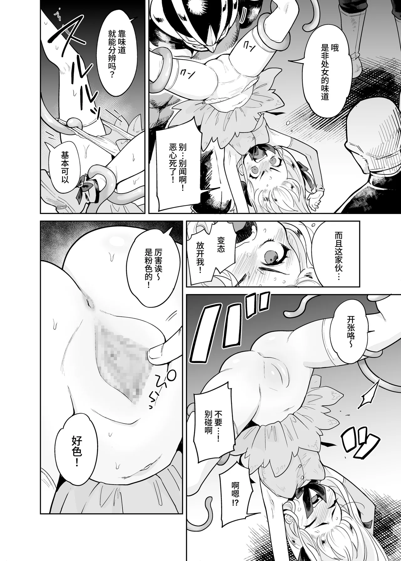 TS Mahou Shoujo Chevalier-chan no Omanko wa Zenritsusen ga Nokotte iru kara Kitsukute Binkan tte Maji desu ka!? page 7 full