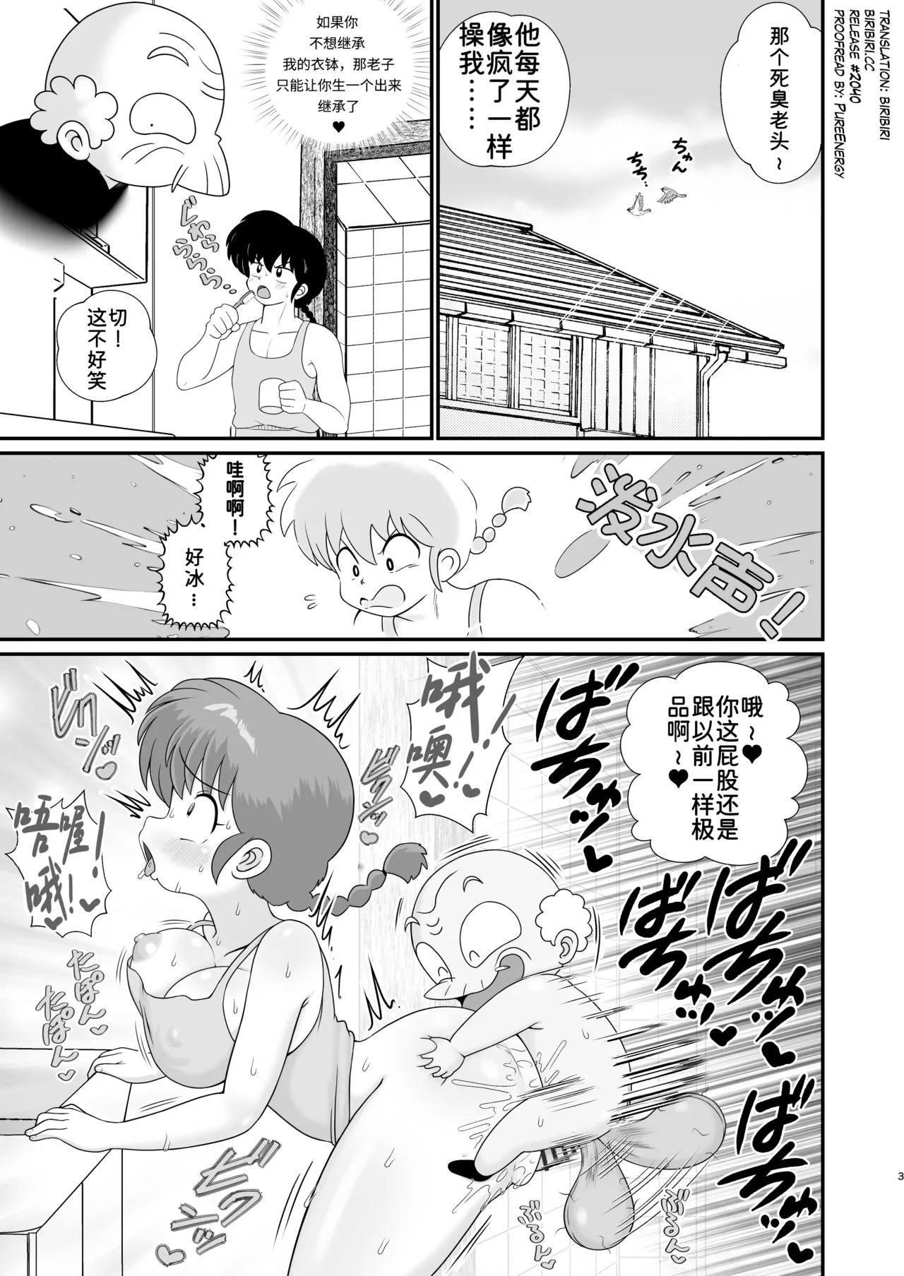 Ganso Musabetsu Tanetsuke-ryuu page 3 full