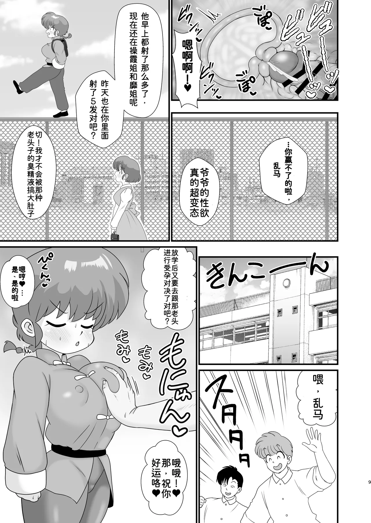 Ganso Musabetsu Tanetsuke-ryuu page 9 full