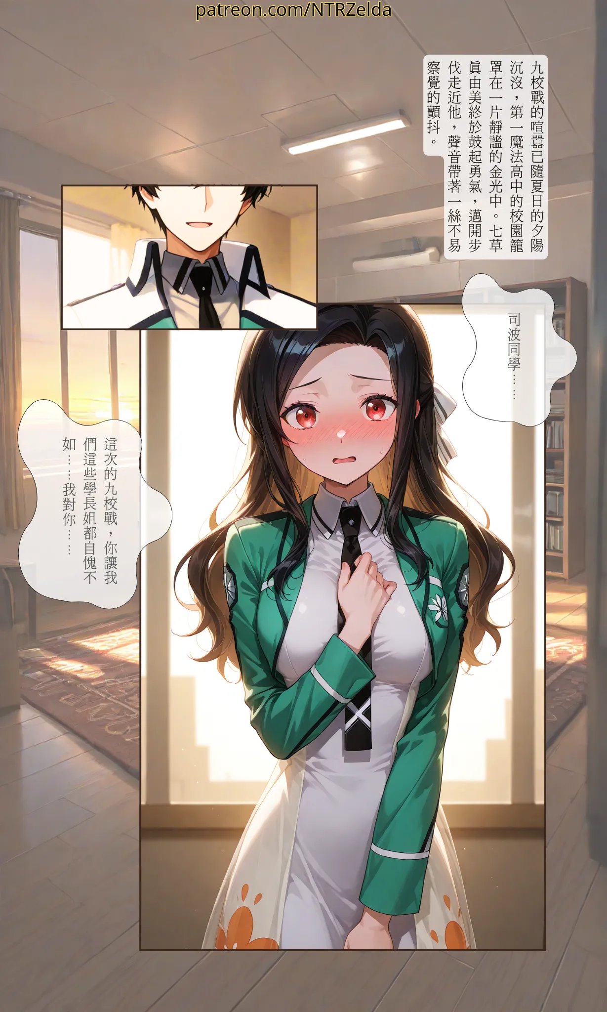 落日之外｜#007 真由美 page 2 full