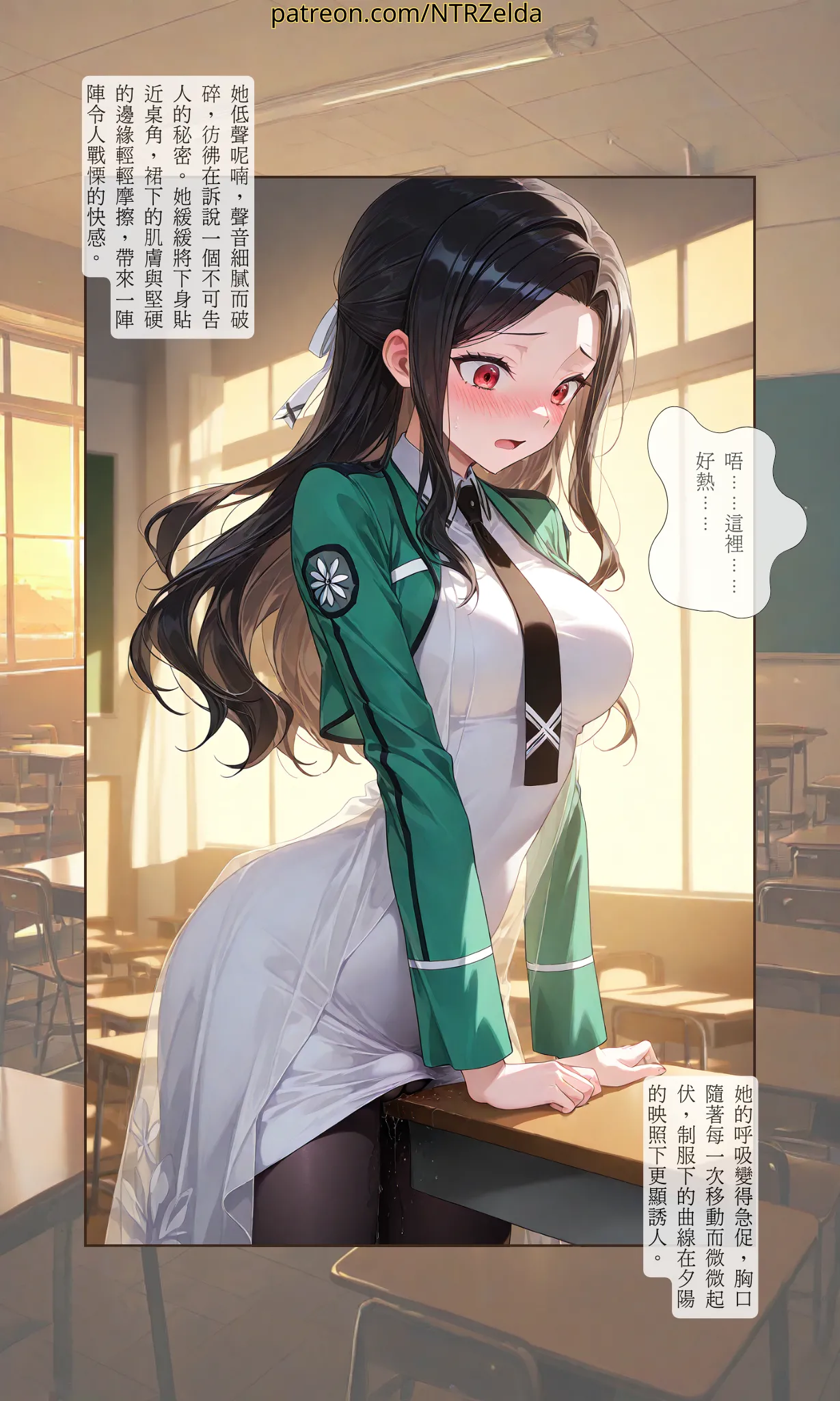 落日之外｜#007 真由美 page 5 full