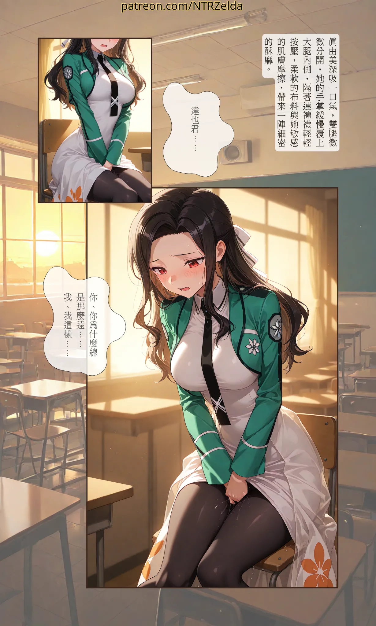 落日之外｜#007 真由美 page 6 full