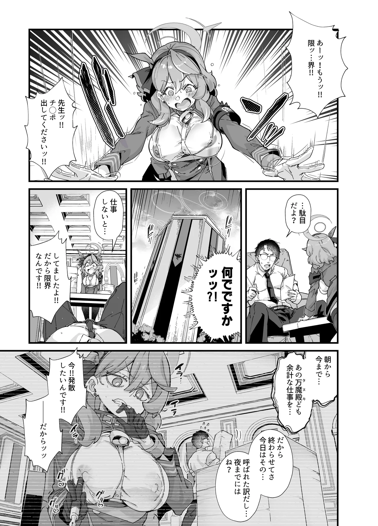 Sei no Midare wa Fuuki no Midare page 4 full