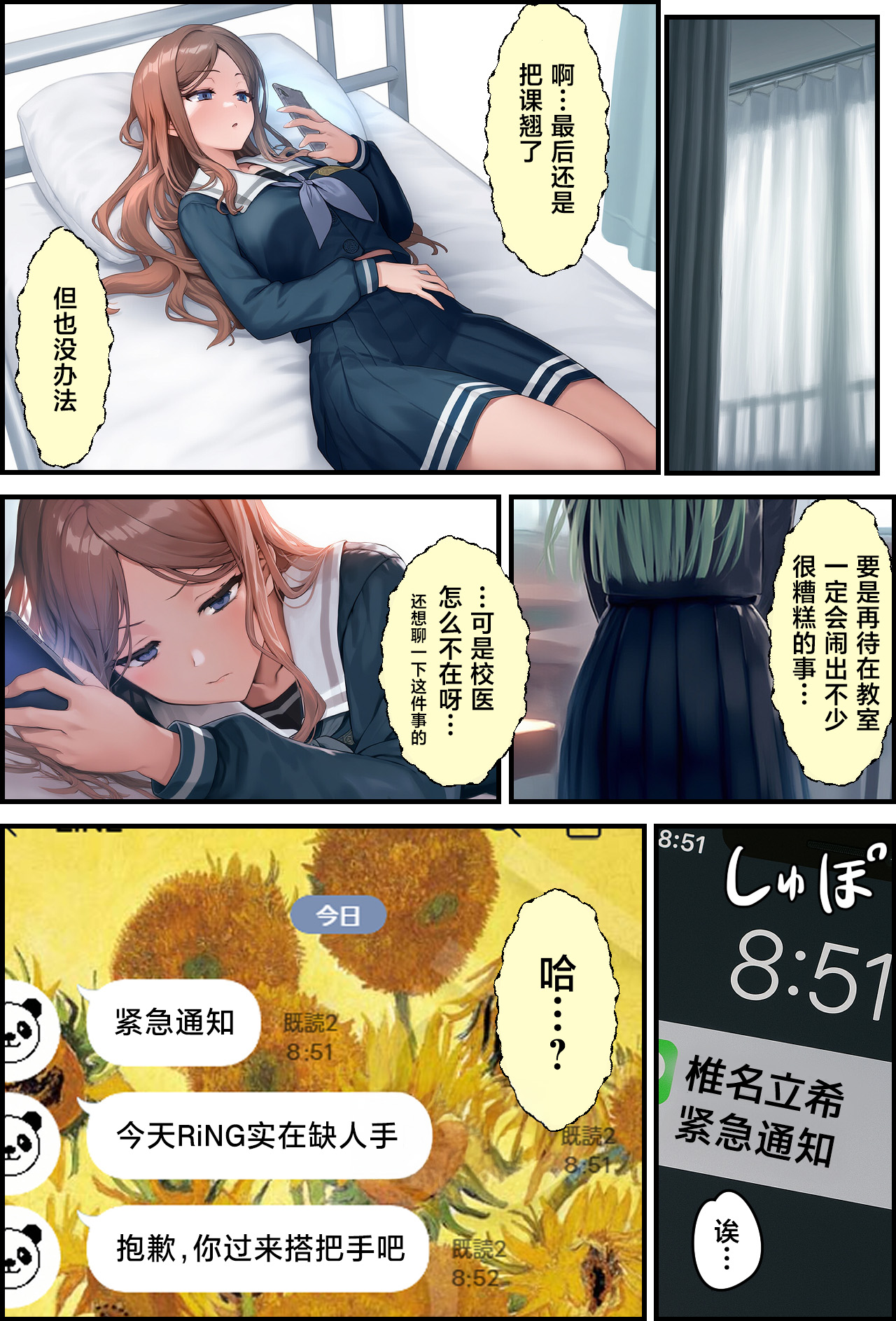 OCHINCHIN Haechatta node Band Member ni Shori Shite Morau Ohanashi page 6 full