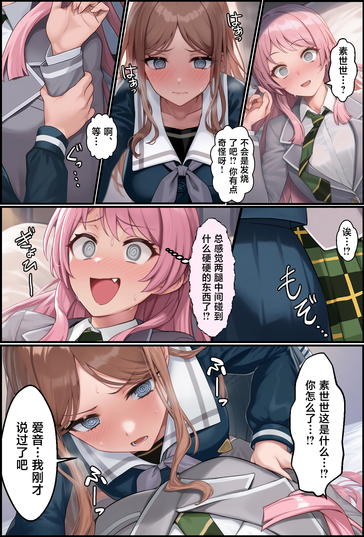 OCHINCHIN Haechatta node Band Member ni Shori Shite Morau Ohanashi page 8 full