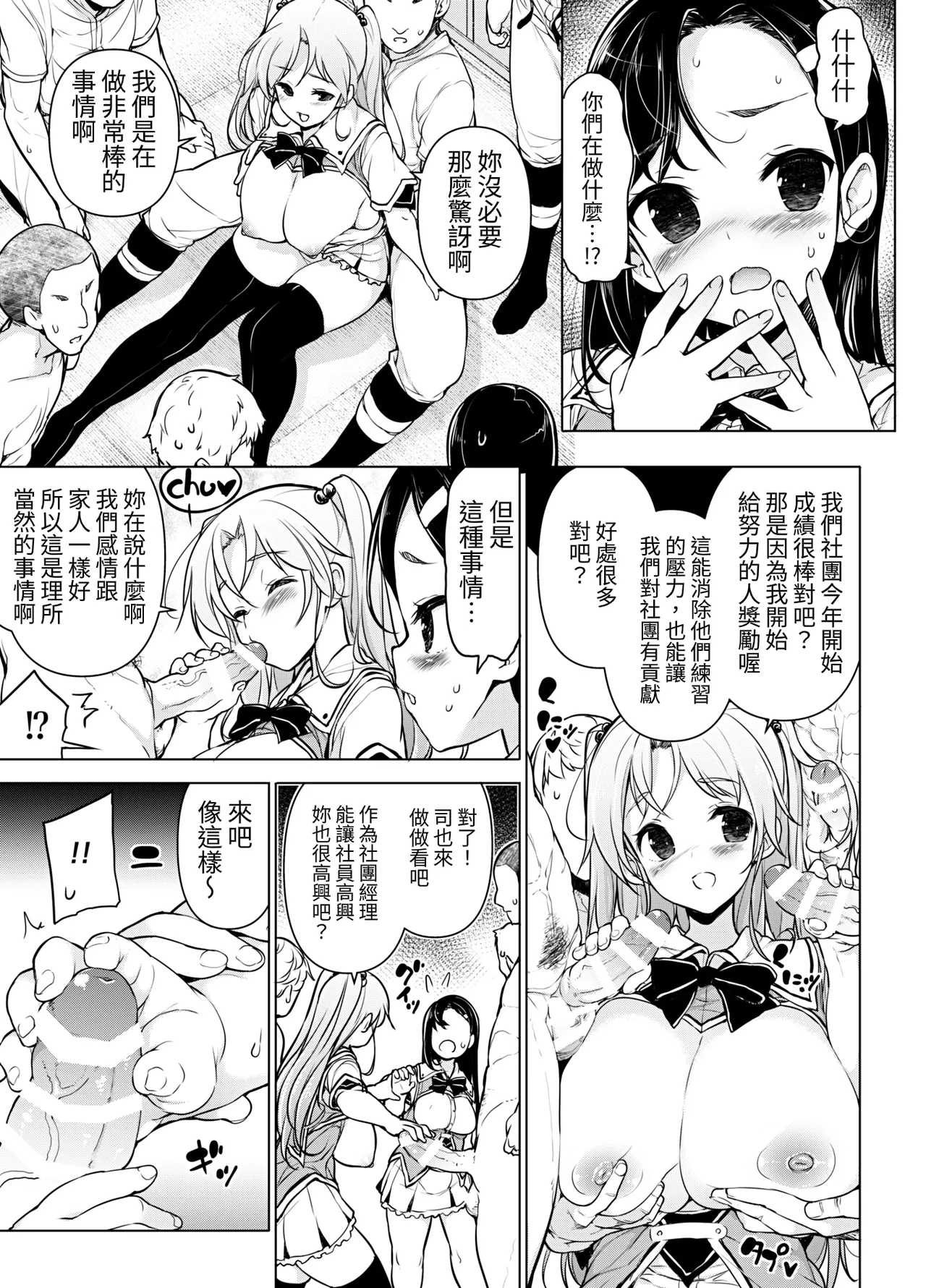 Kenmei!? Bukatsu Mane Houshi | 努力!?社團經理服侍 page 4 full