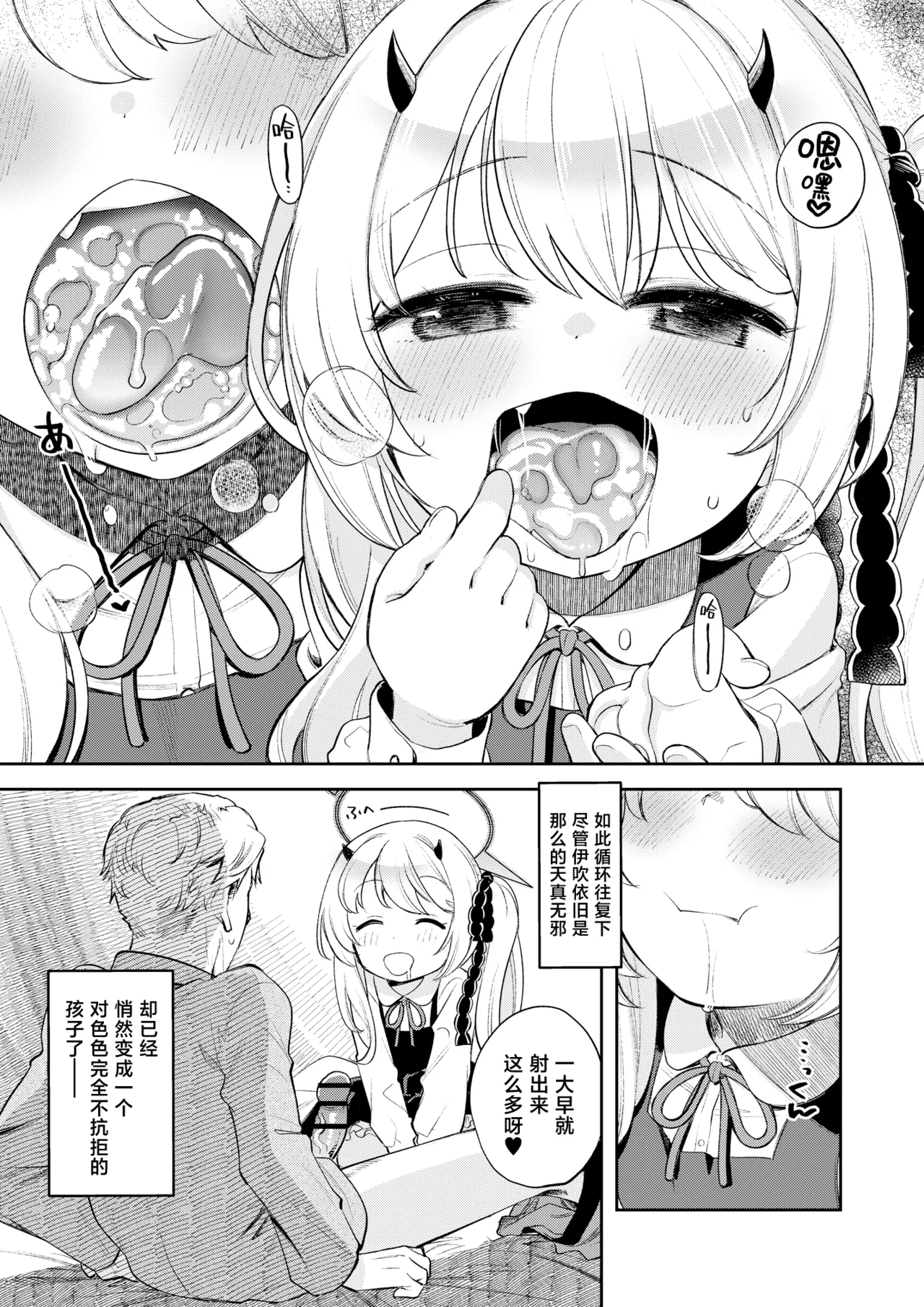 Kivotos Report -Ibuki- 2 | 基沃托斯色色日记 -伊吹篇-2 page 7 full