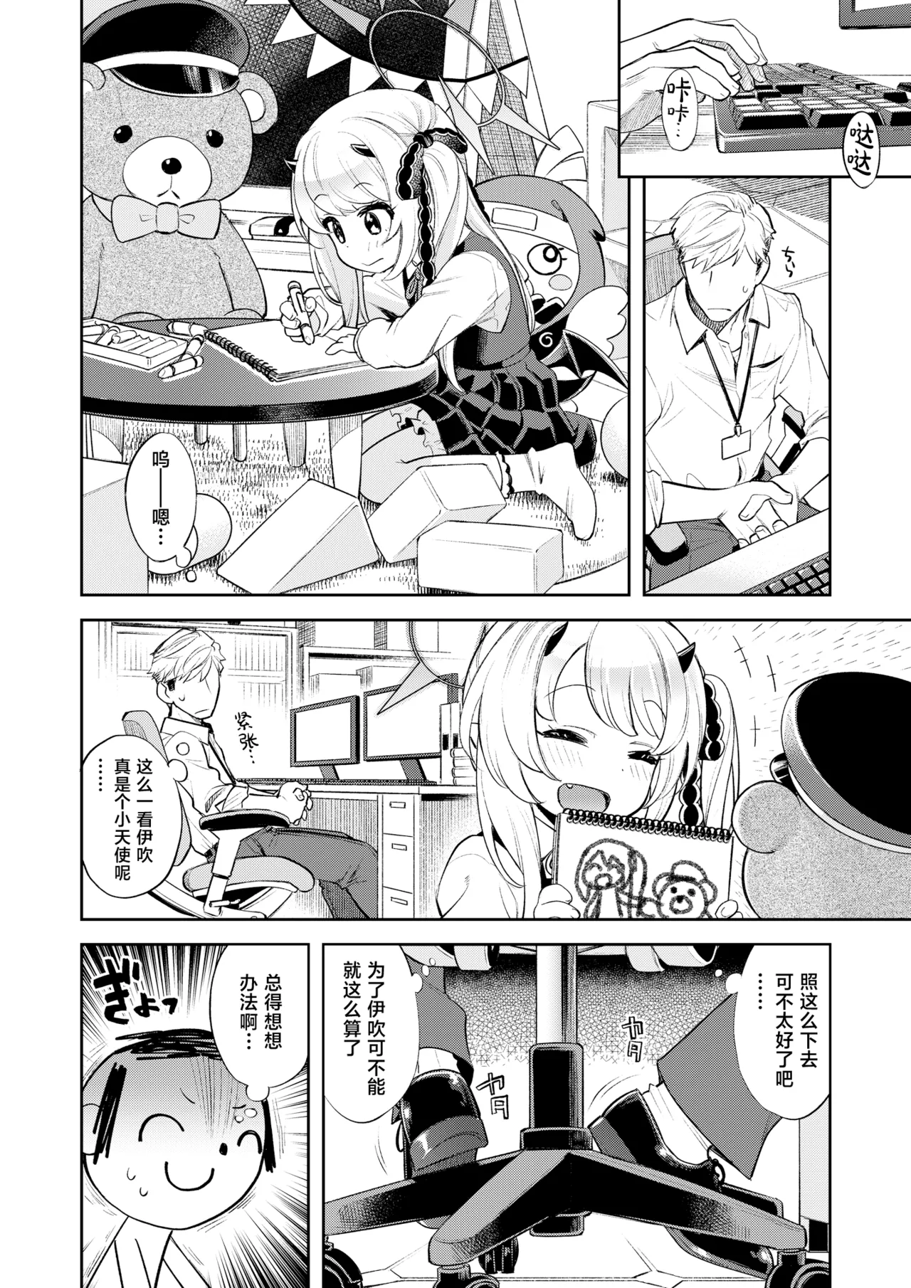 Kivotos Report -Ibuki- 2 | 基沃托斯色色日记 -伊吹篇-2 page 8 full