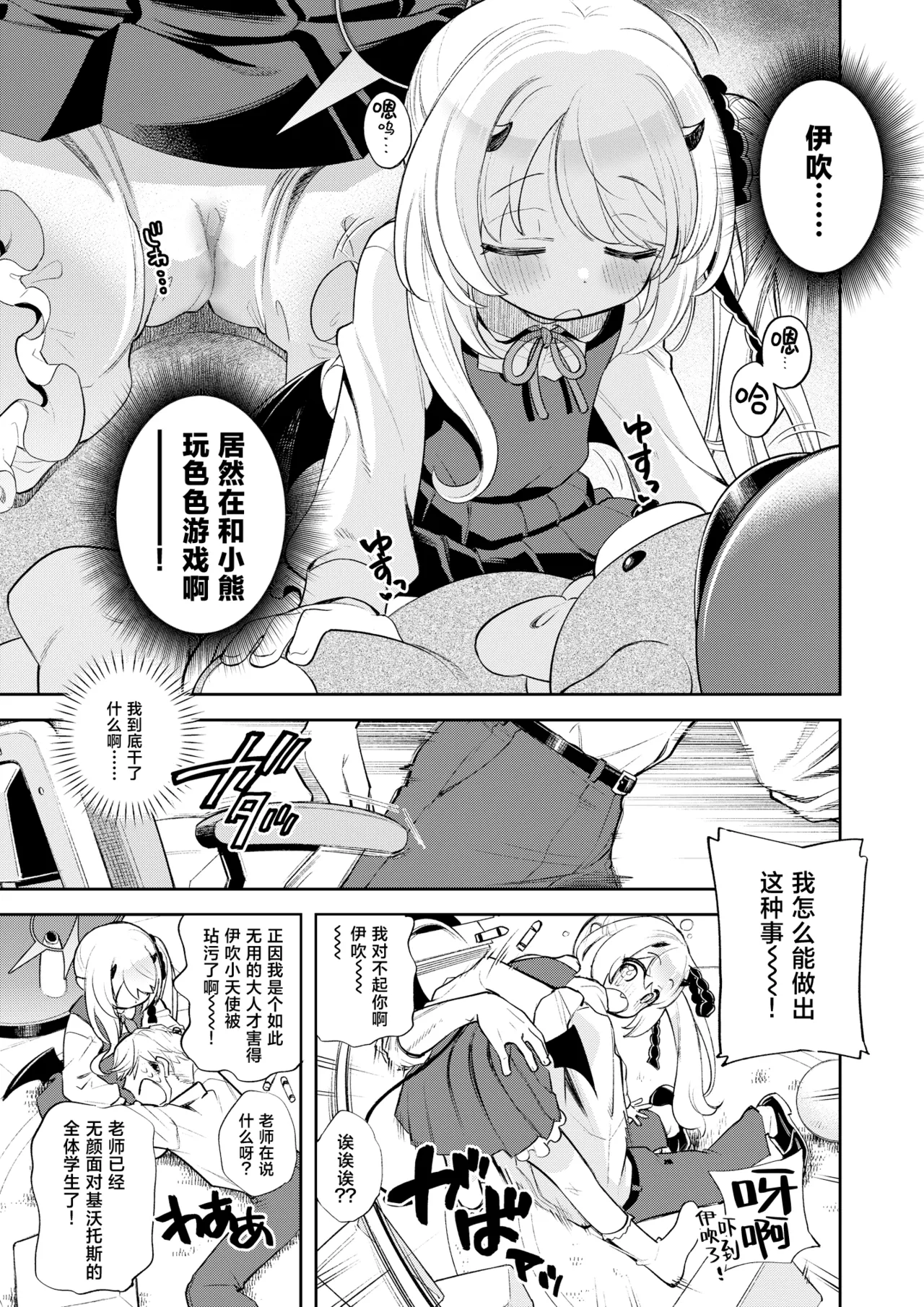 Kivotos Report -Ibuki- 2 | 基沃托斯色色日记 -伊吹篇-2 page 9 full