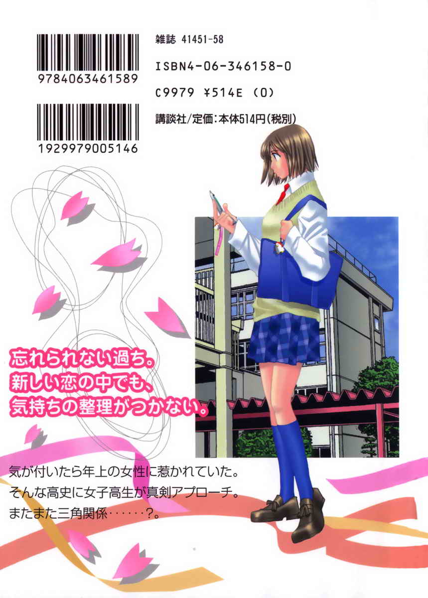 Haru yo Koi Volume 8 page 2 full