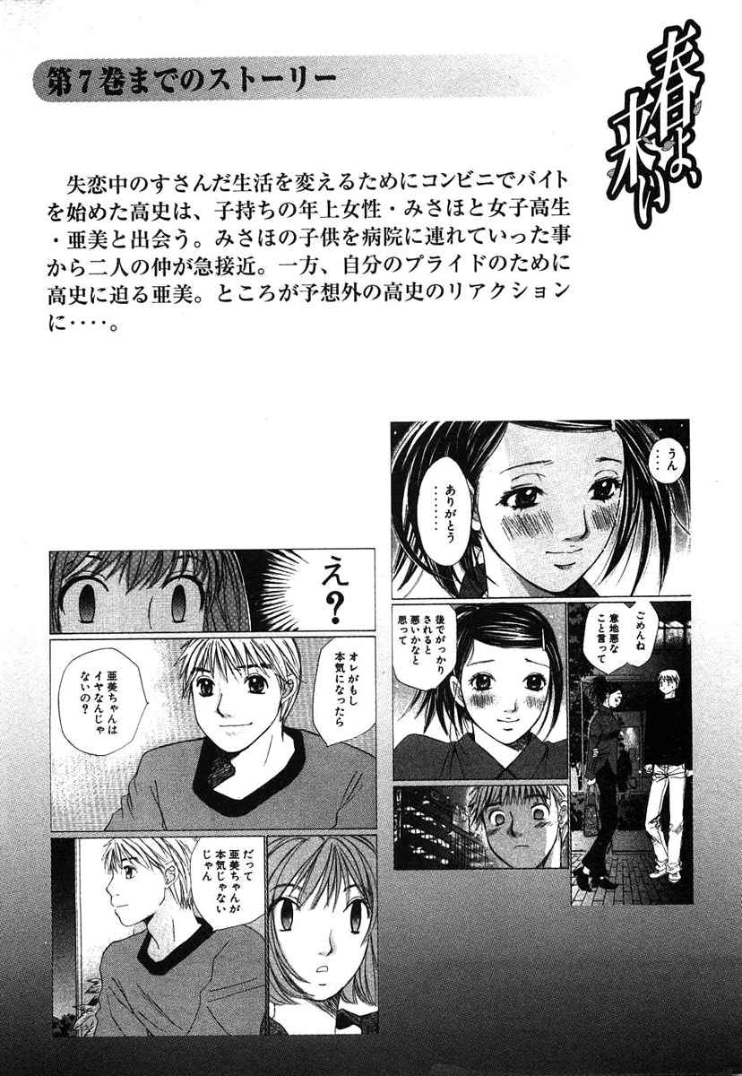 Haru yo Koi Volume 8 page 6 full