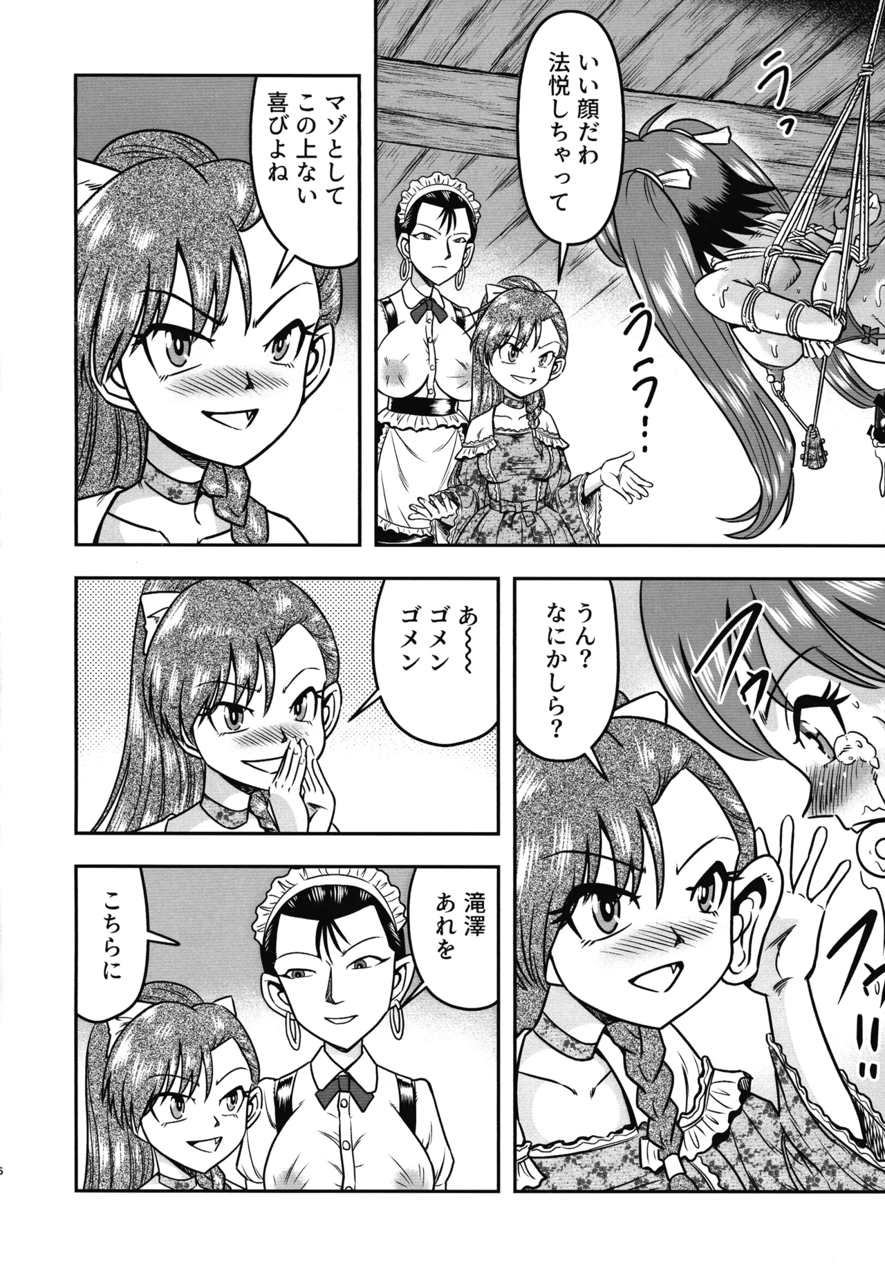 Otoko no Musume o Tsukamaetanode Josou Mazo to Shite Kaimasu wa page 6 full