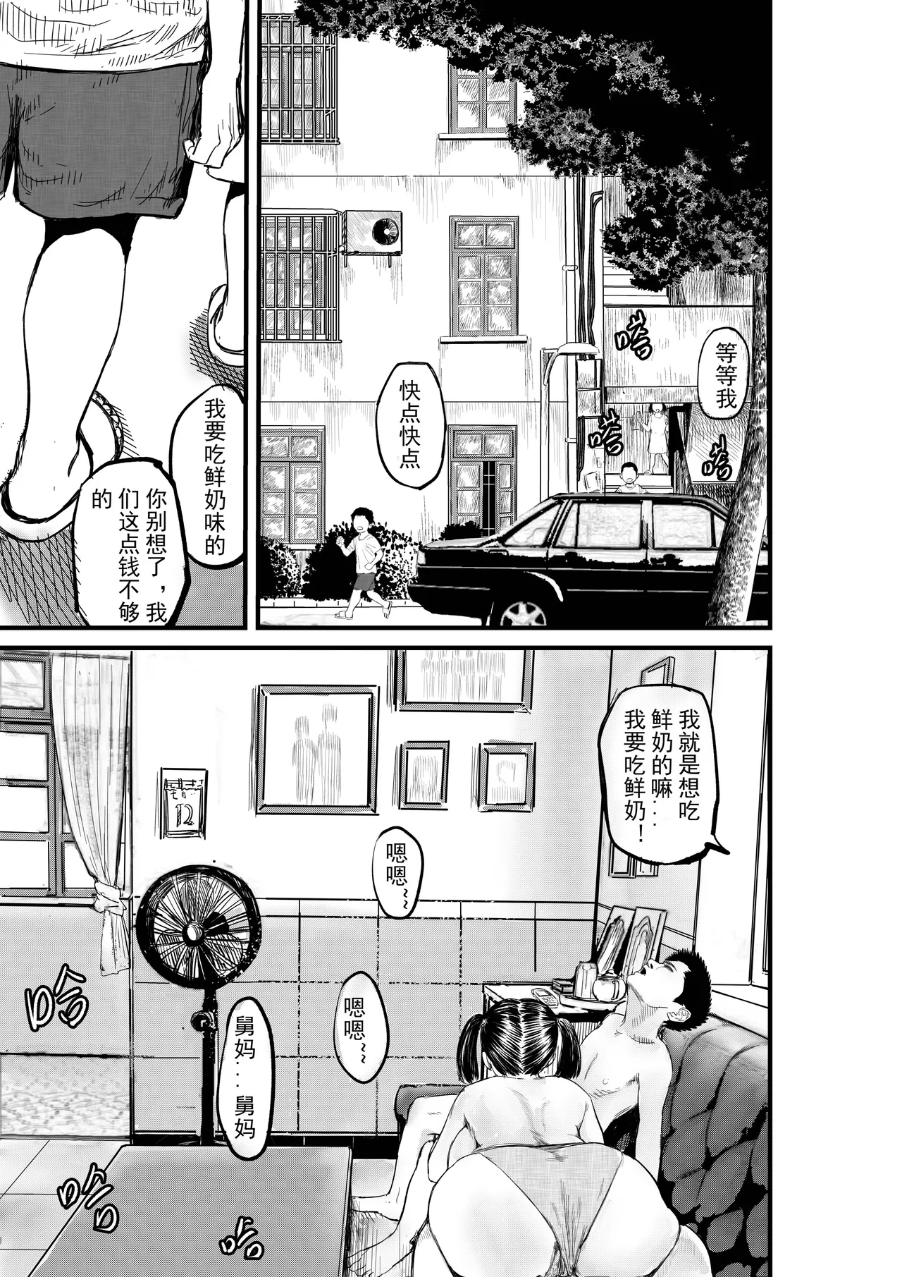 舅母受孕1.5 page 2 full