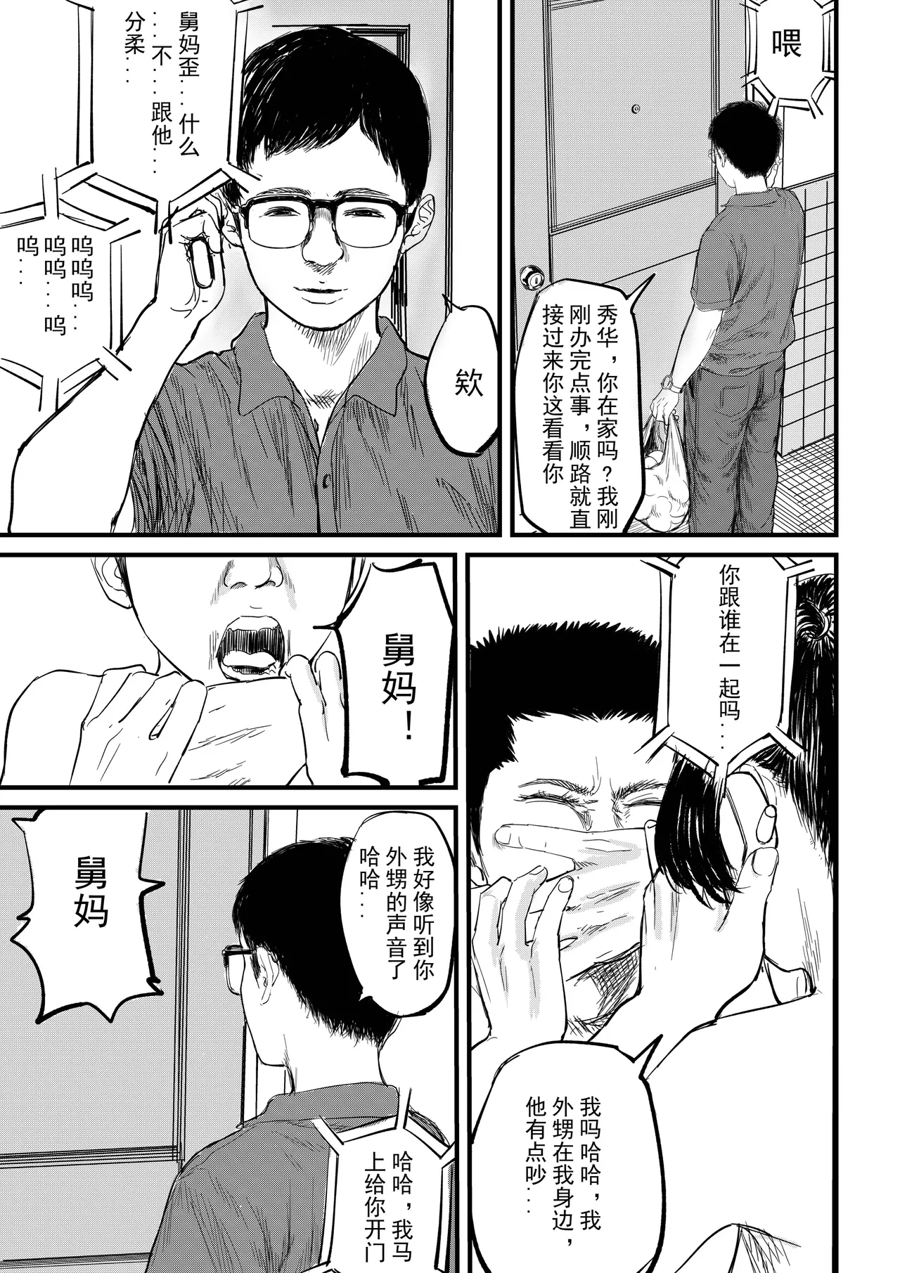 舅母受孕1.5 page 8 full