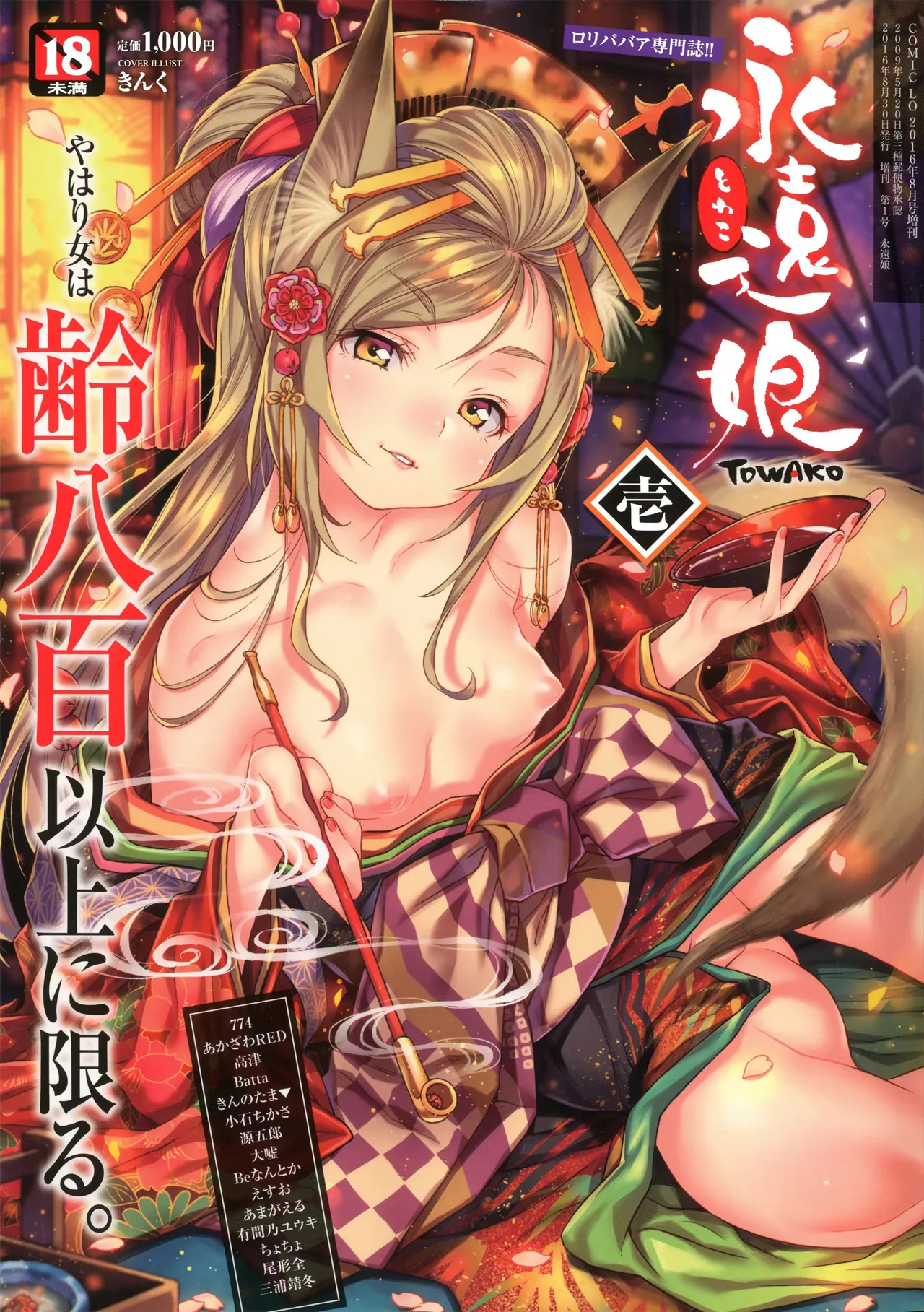 Towako 1-18 + Towako Oboro Emaki 1-17 front page+special collection page 1 full