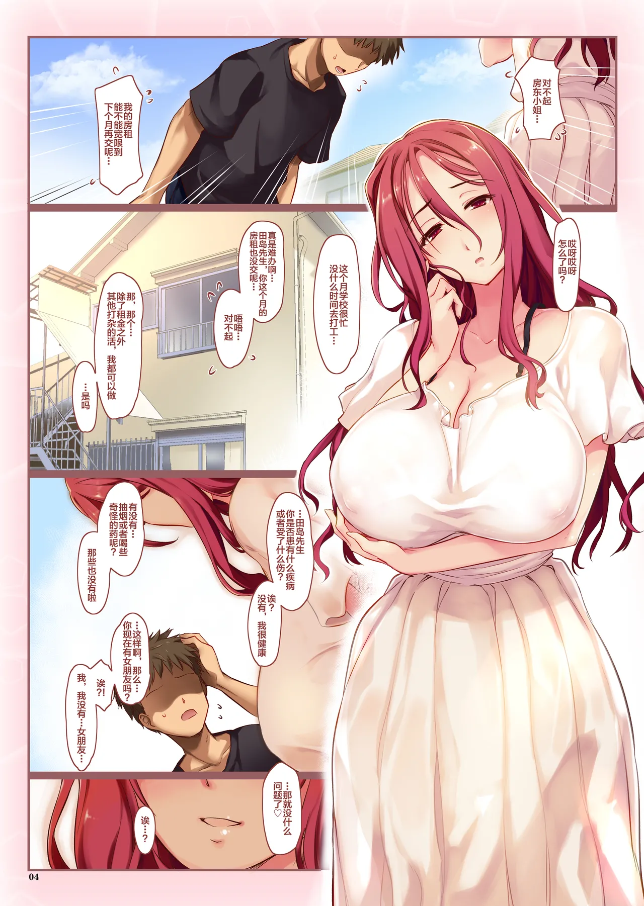 Succubus-sou no Ooya-san page 3 full