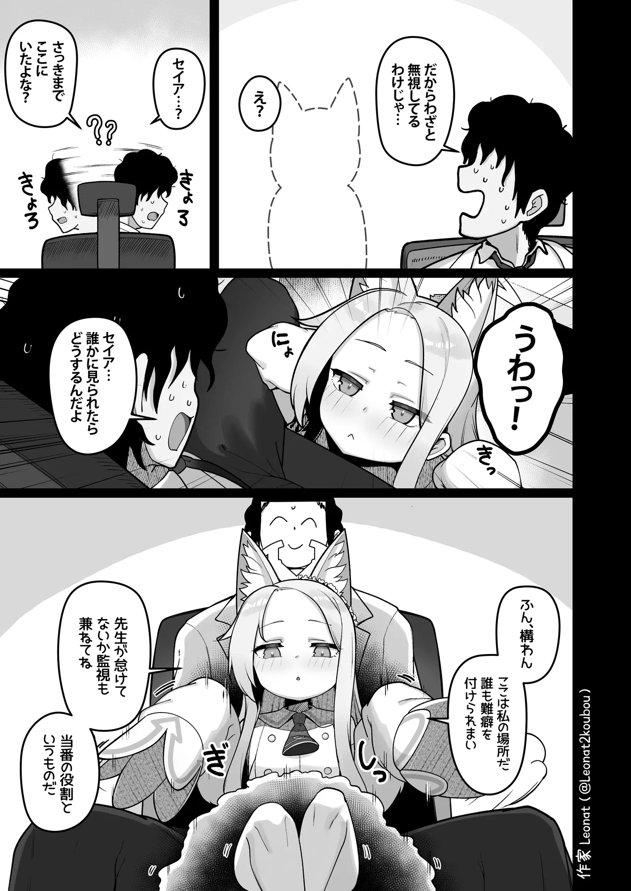 Seia to Sensei ga Zenryoku de Kozukuri suru Kyuujitsu♥ page 4 full