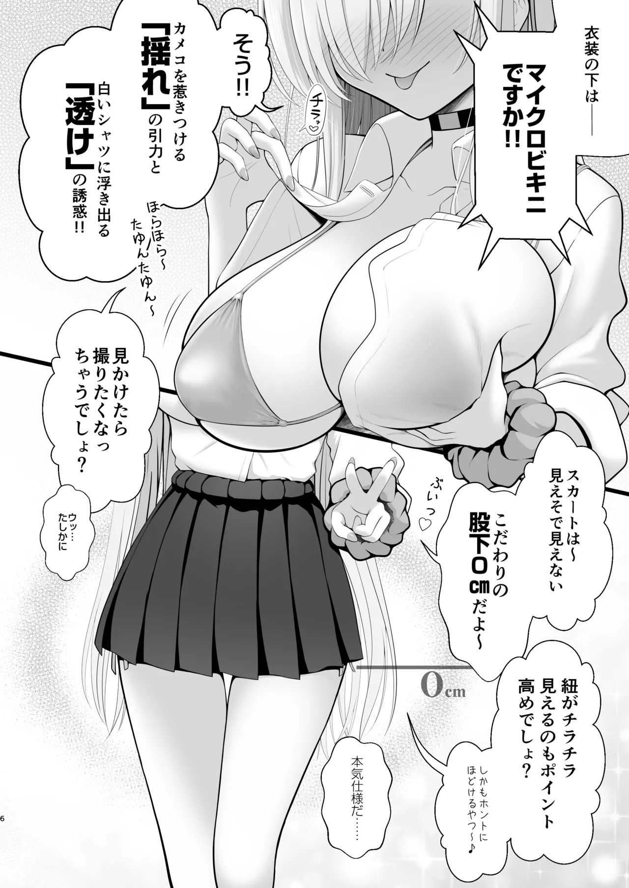 ホテル直結コスイベ当日本番衣装で着衣ハメ撮り 開場間際に中出しキメてもカメコに気づかれない説 page 6 full