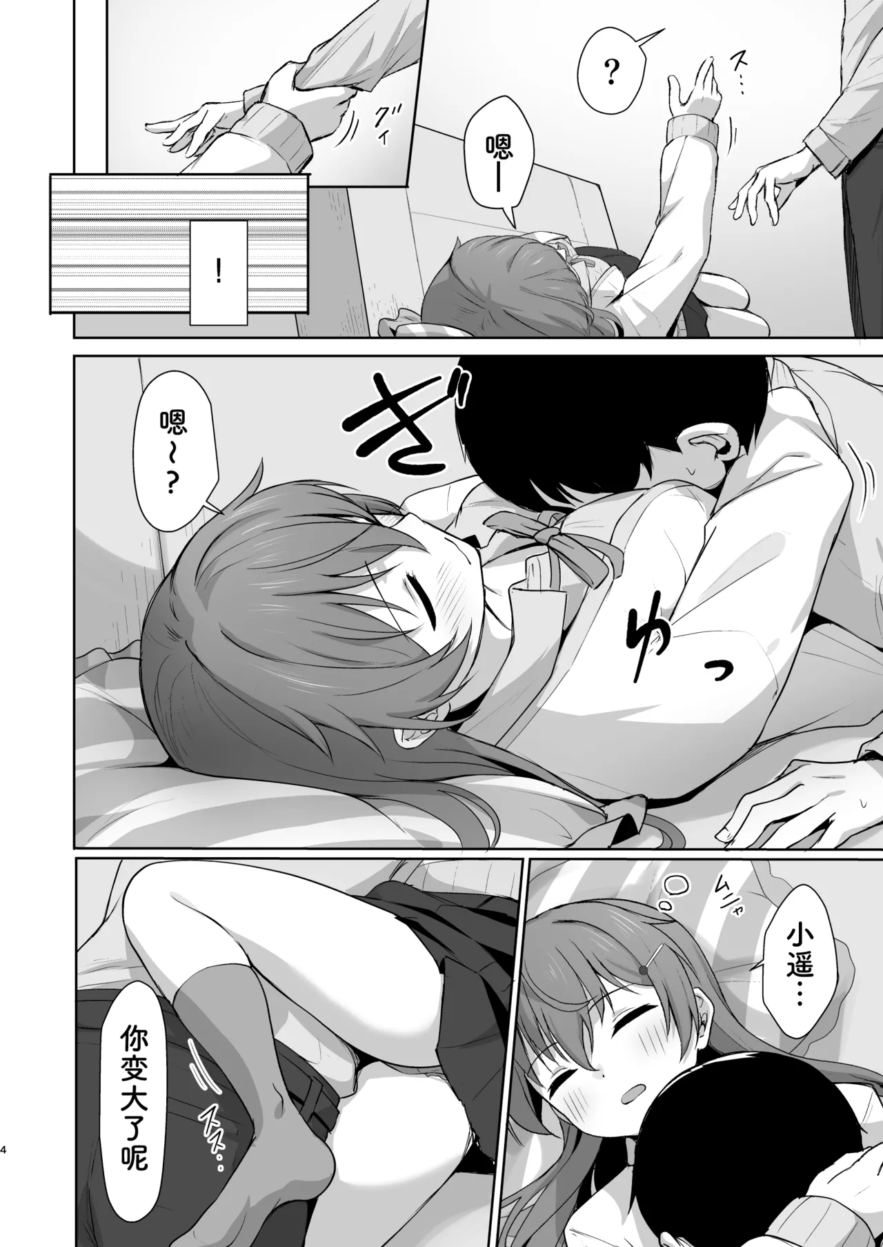 Kanata Temptation page 4 full