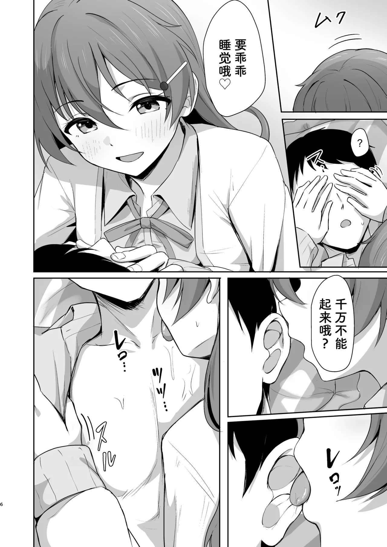 Kanata Temptation page 6 full