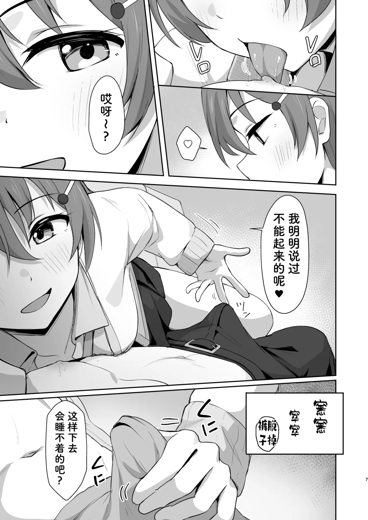 Kanata Temptation page 7 full