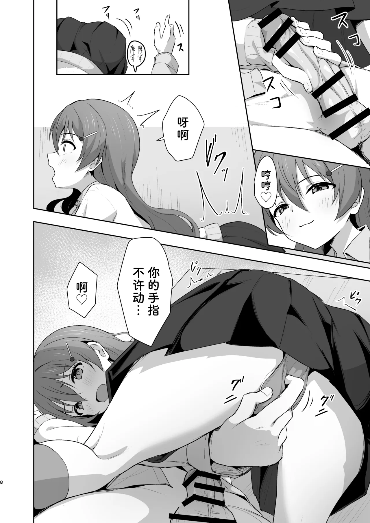 Kanata Temptation page 8 full