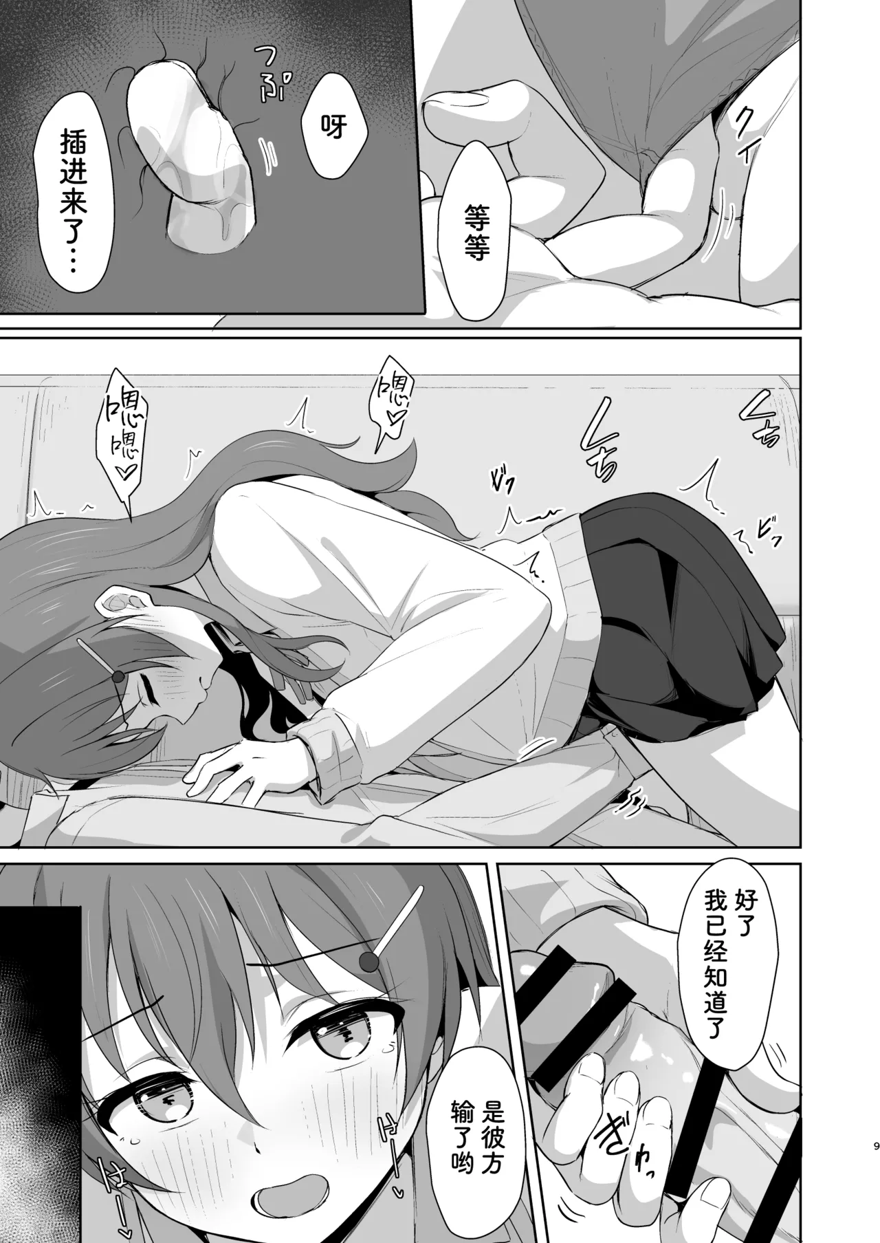Kanata Temptation page 9 full
