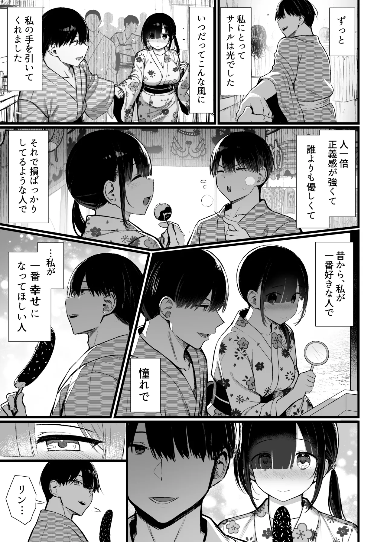 Bungaku Shoujo wa Somerareru 3 page 10 full