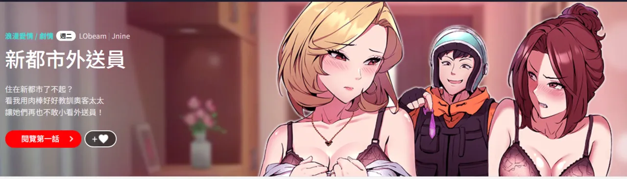 新都市外送员  |  新都市外卖员  |  新都市外送員  |  新都市外賣員 1-50 END page 1 full