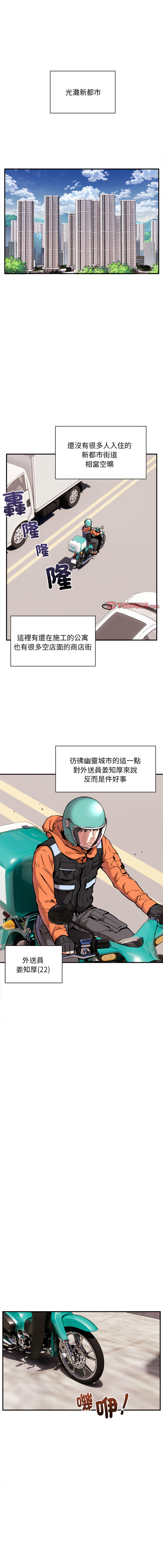 新都市外送员  |  新都市外卖员  |  新都市外送員  |  新都市外賣員 1-50 END page 3 full