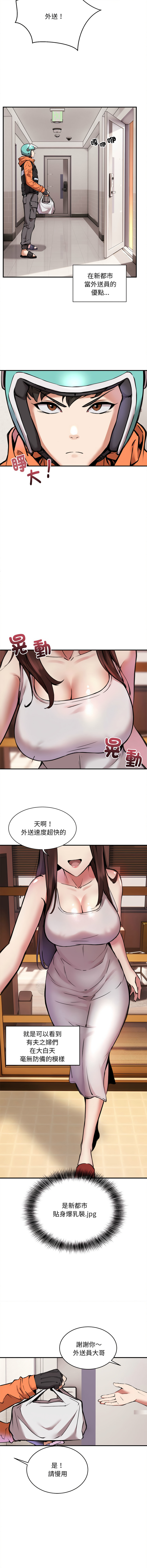 新都市外送员  |  新都市外卖员  |  新都市外送員  |  新都市外賣員 1-50 END page 5 full