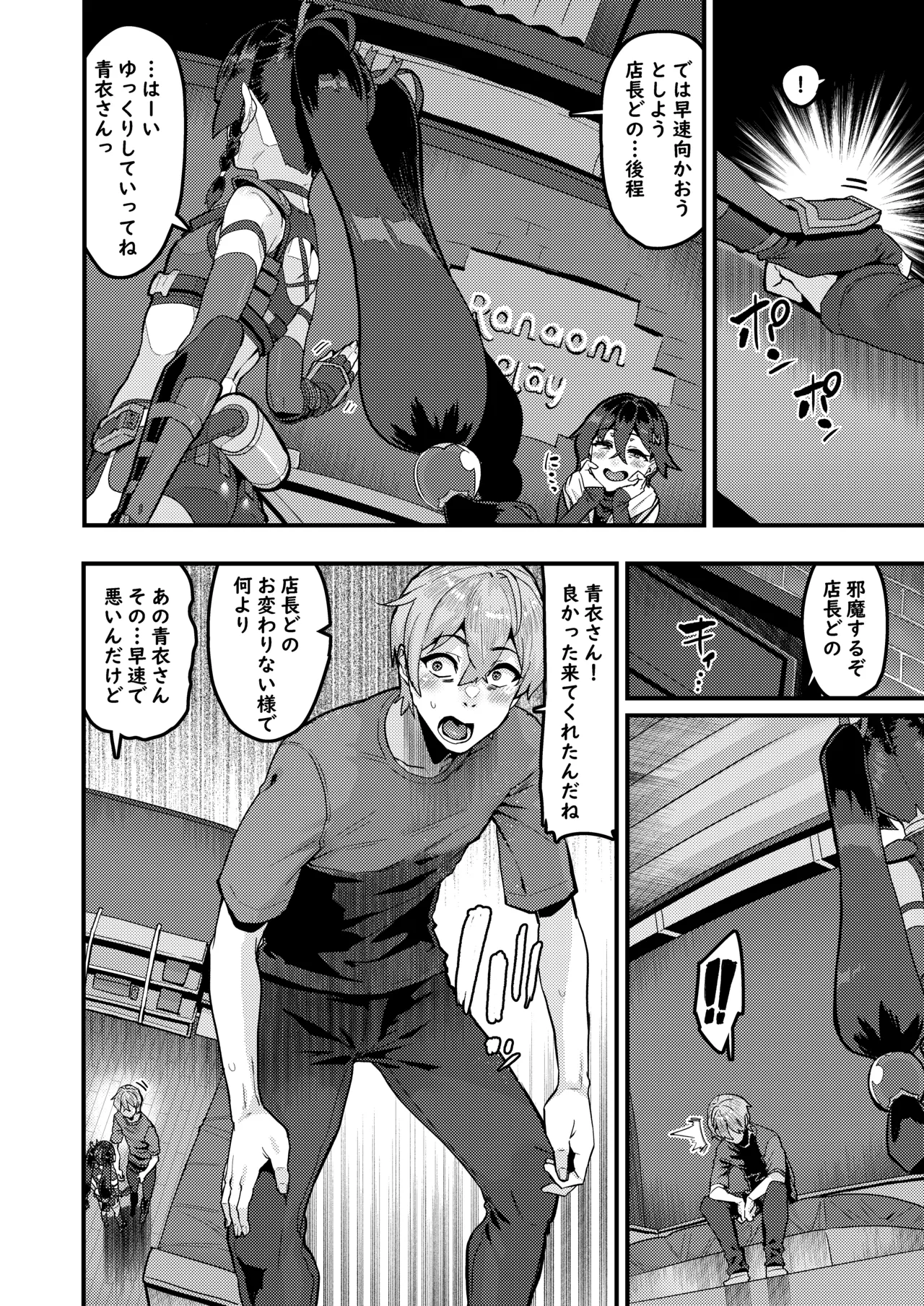 個人訪問だよ青衣さん page 3 full