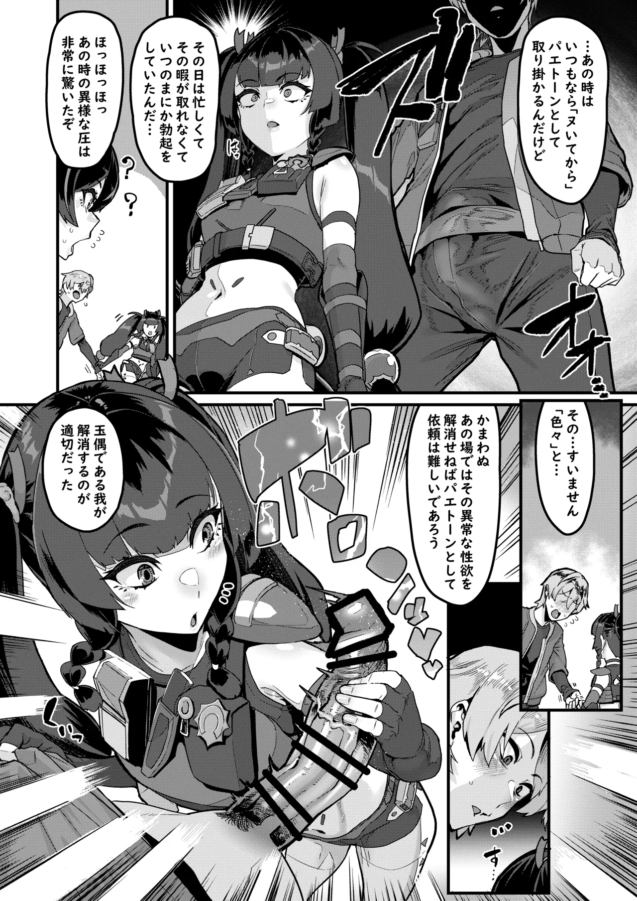 個人訪問だよ青衣さん page 5 full