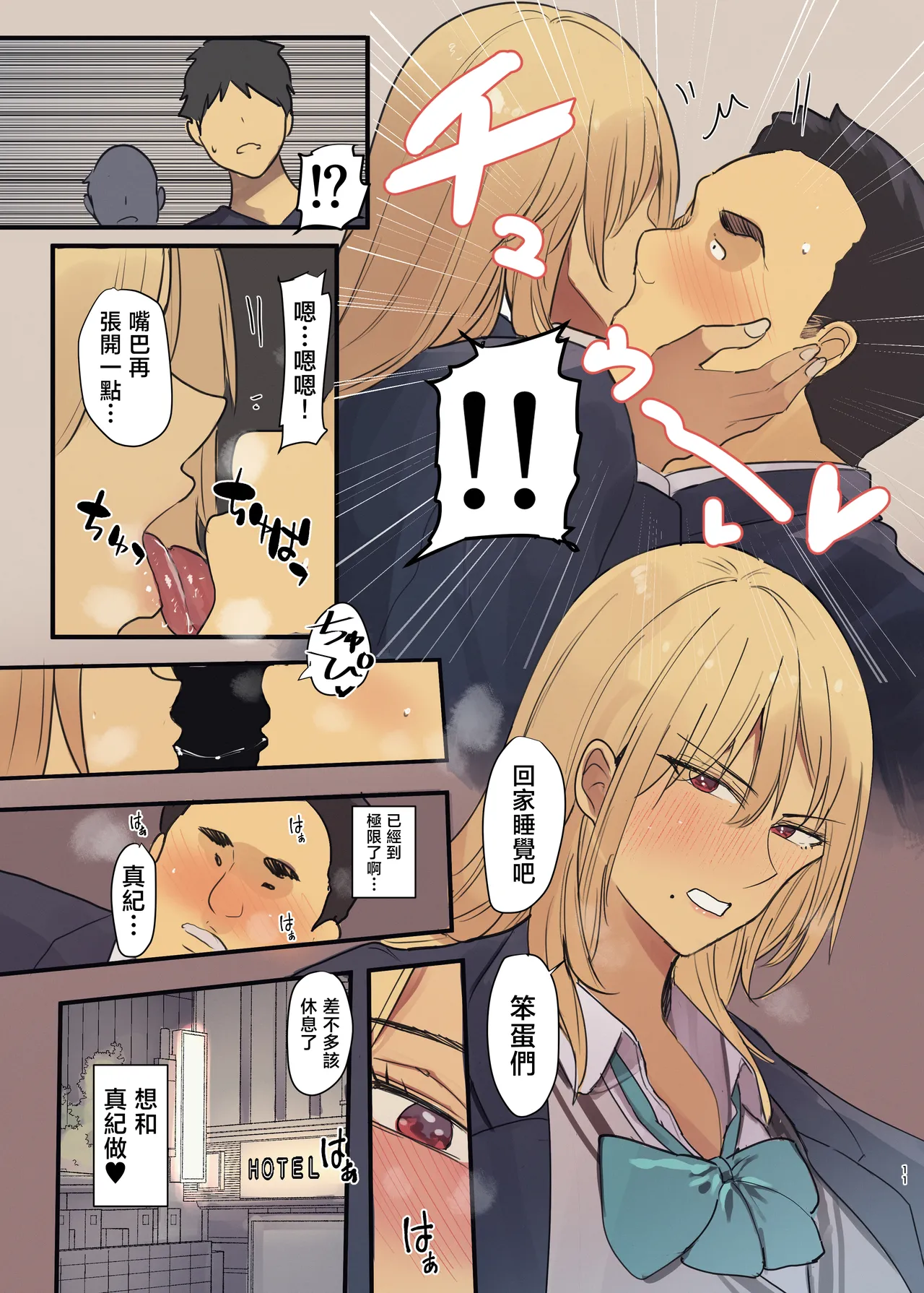 Haitatsu Saki wa Kako ni Futta InCha no Ie datta...2 page 10 full